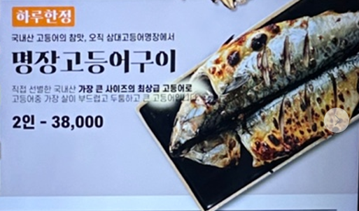 <하루한정> 명장고등어구이[2인]