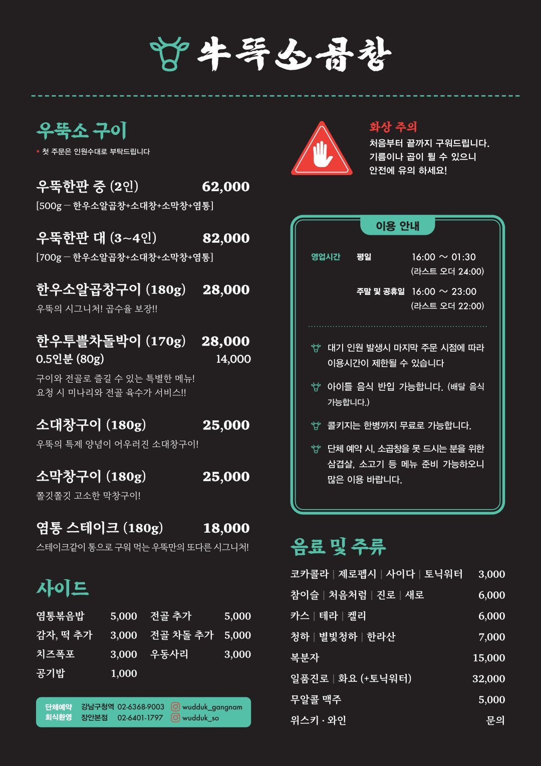 우뚝소곱창 강남구청역점