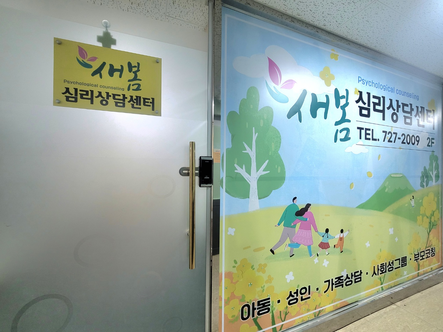 새봄심리상담센터 대표 이미지
