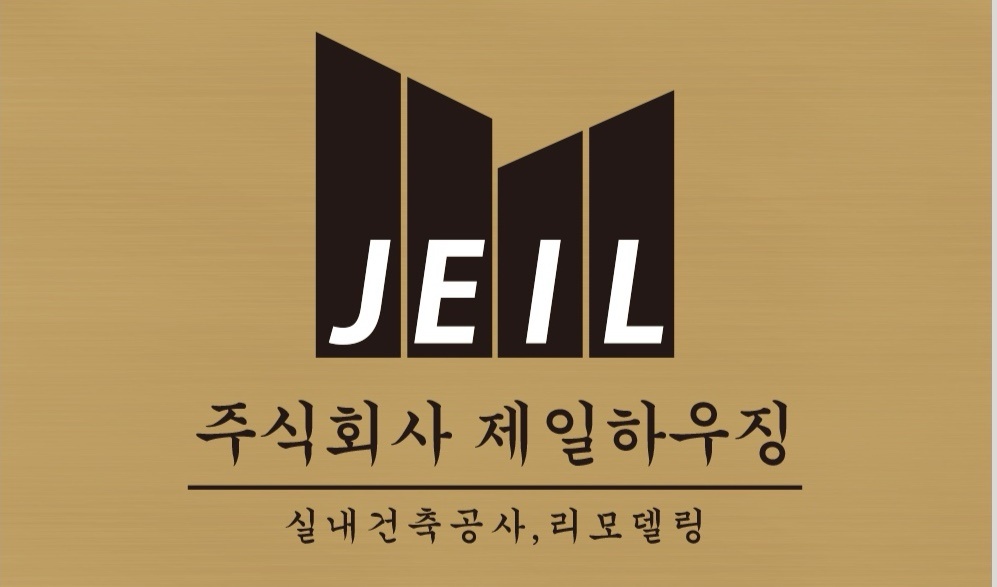 제일하우징