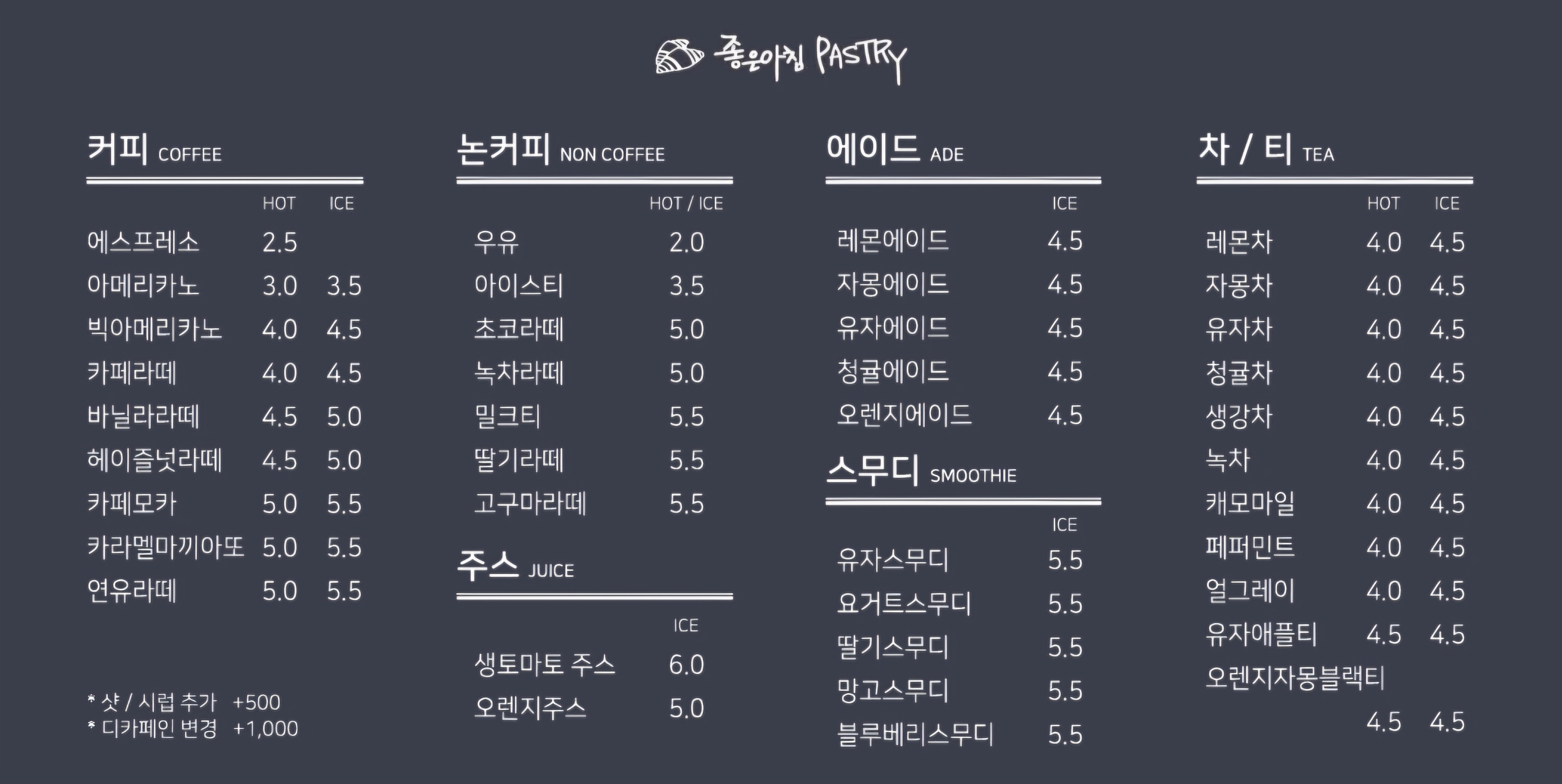 좋은아침 페스츄리 시흥능곡점