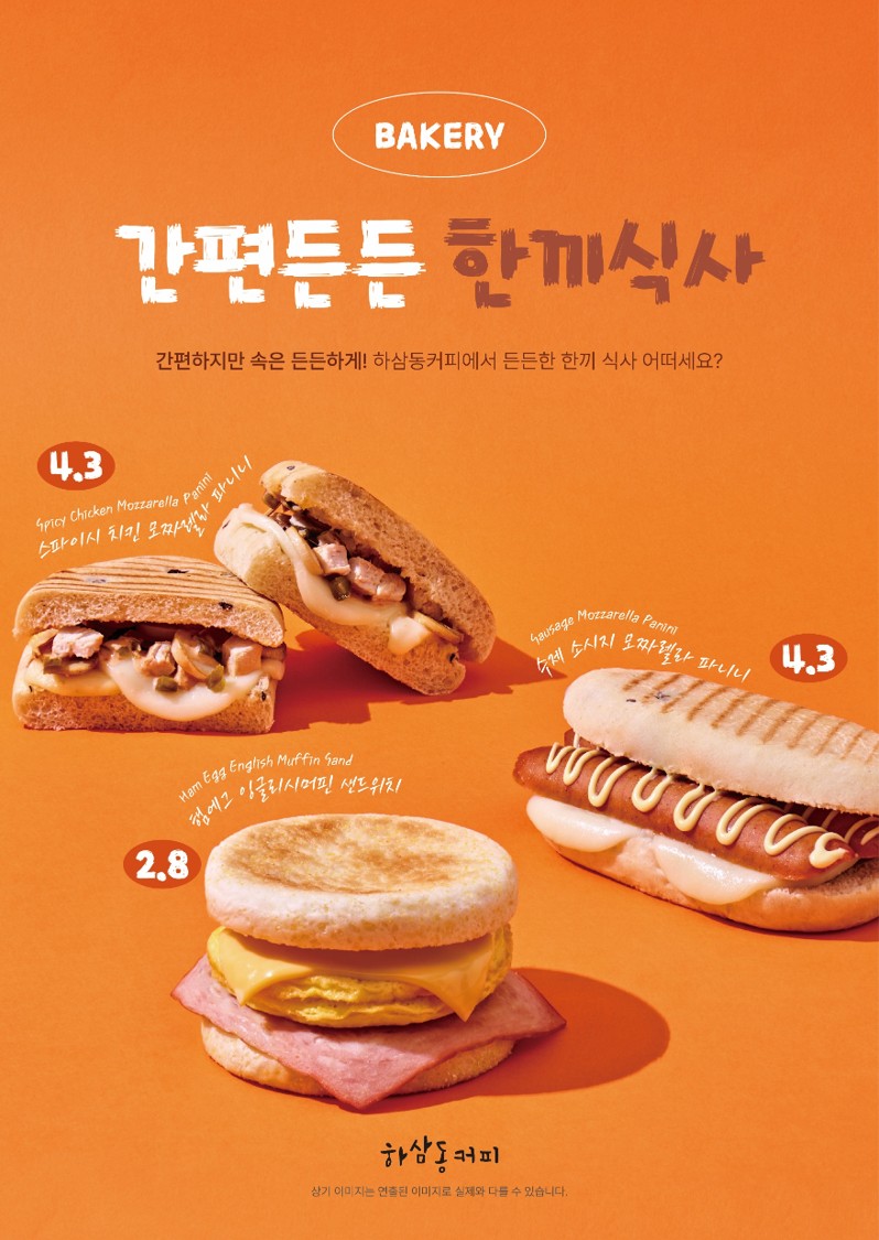 하삼동커피 익산모현점