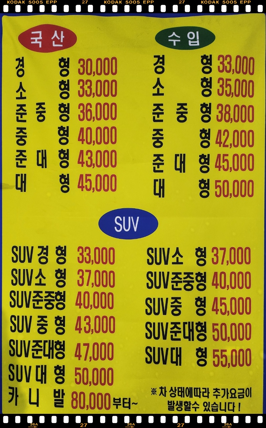 태양손세차장