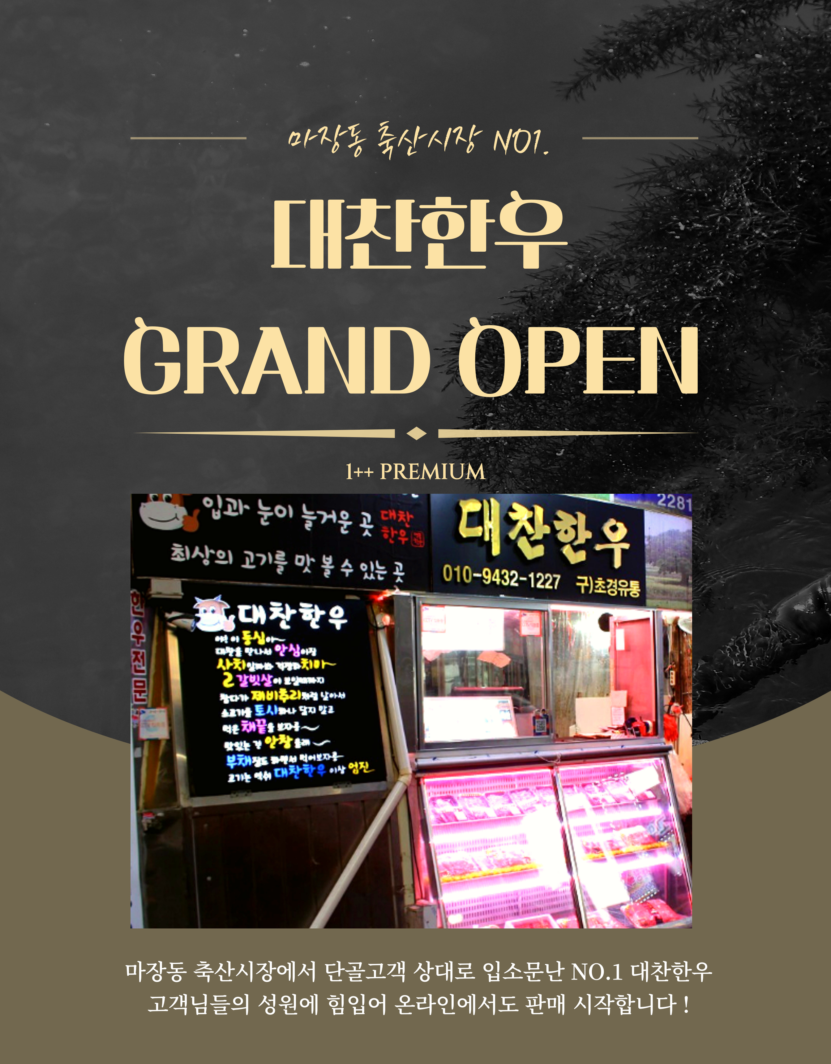 대찬한우