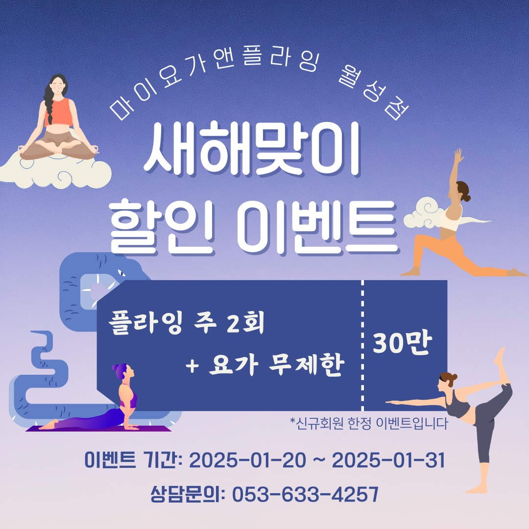 마이요가앤플라잉 월성점