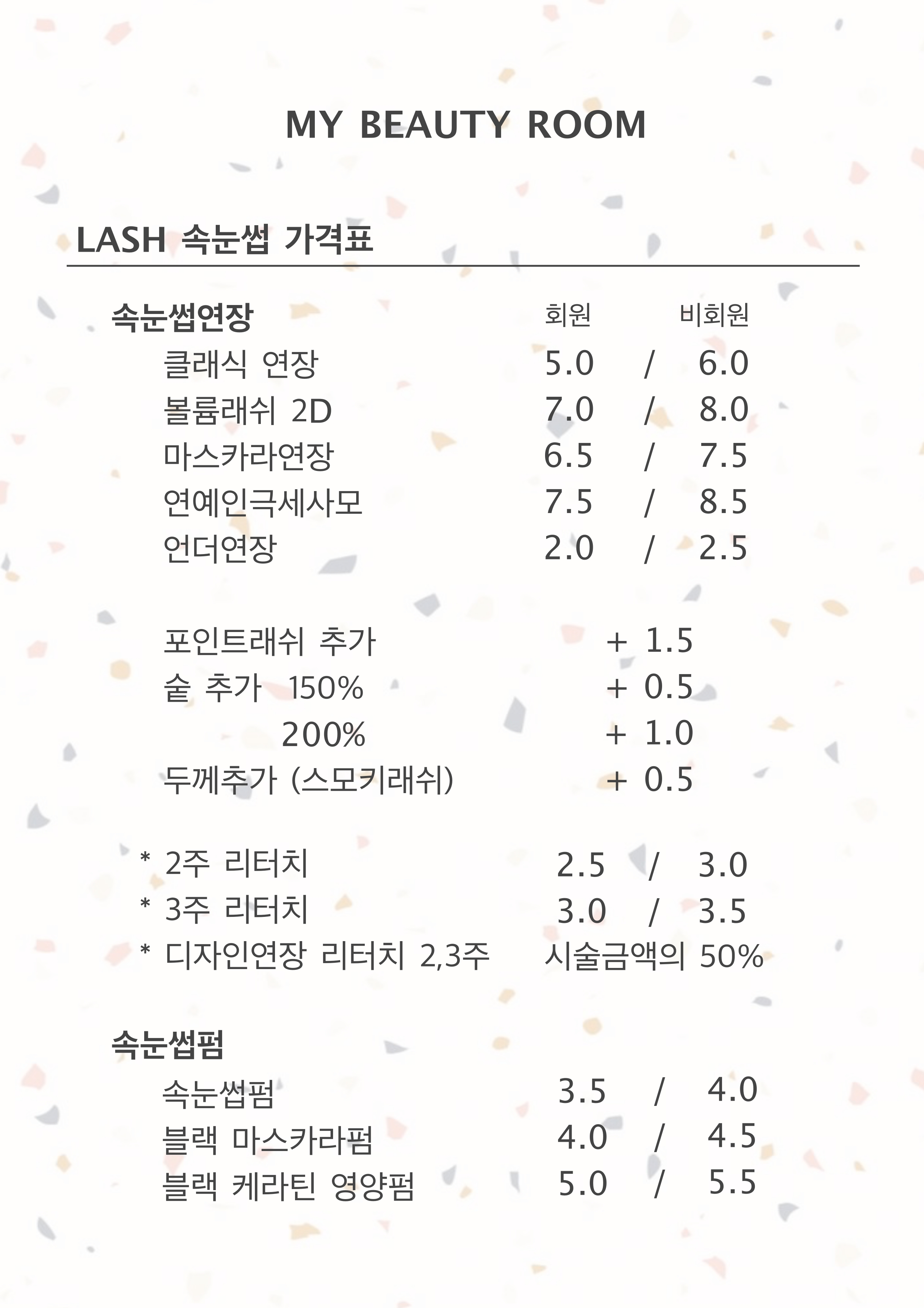 마이뷰티룸