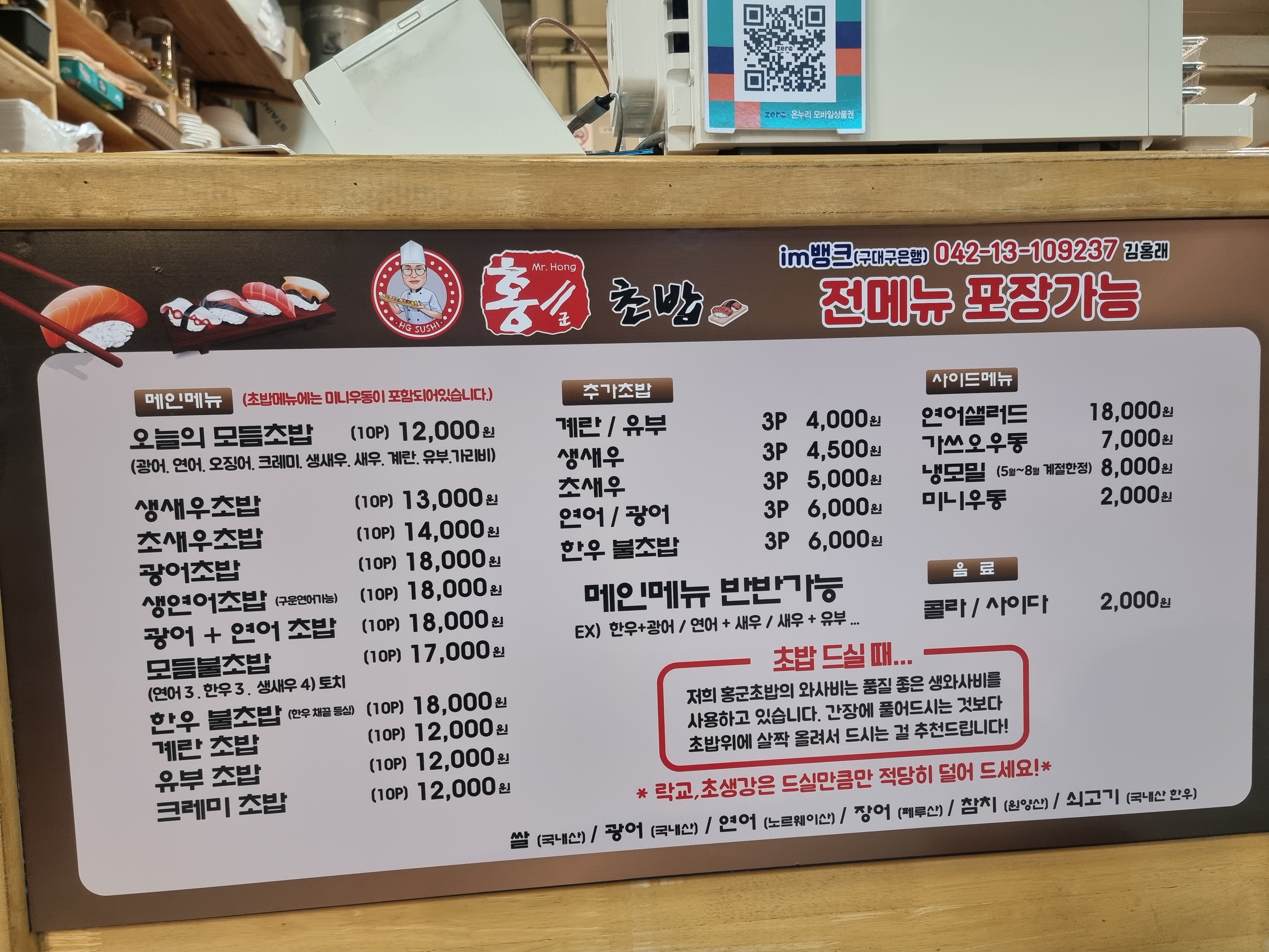 홍군초밥