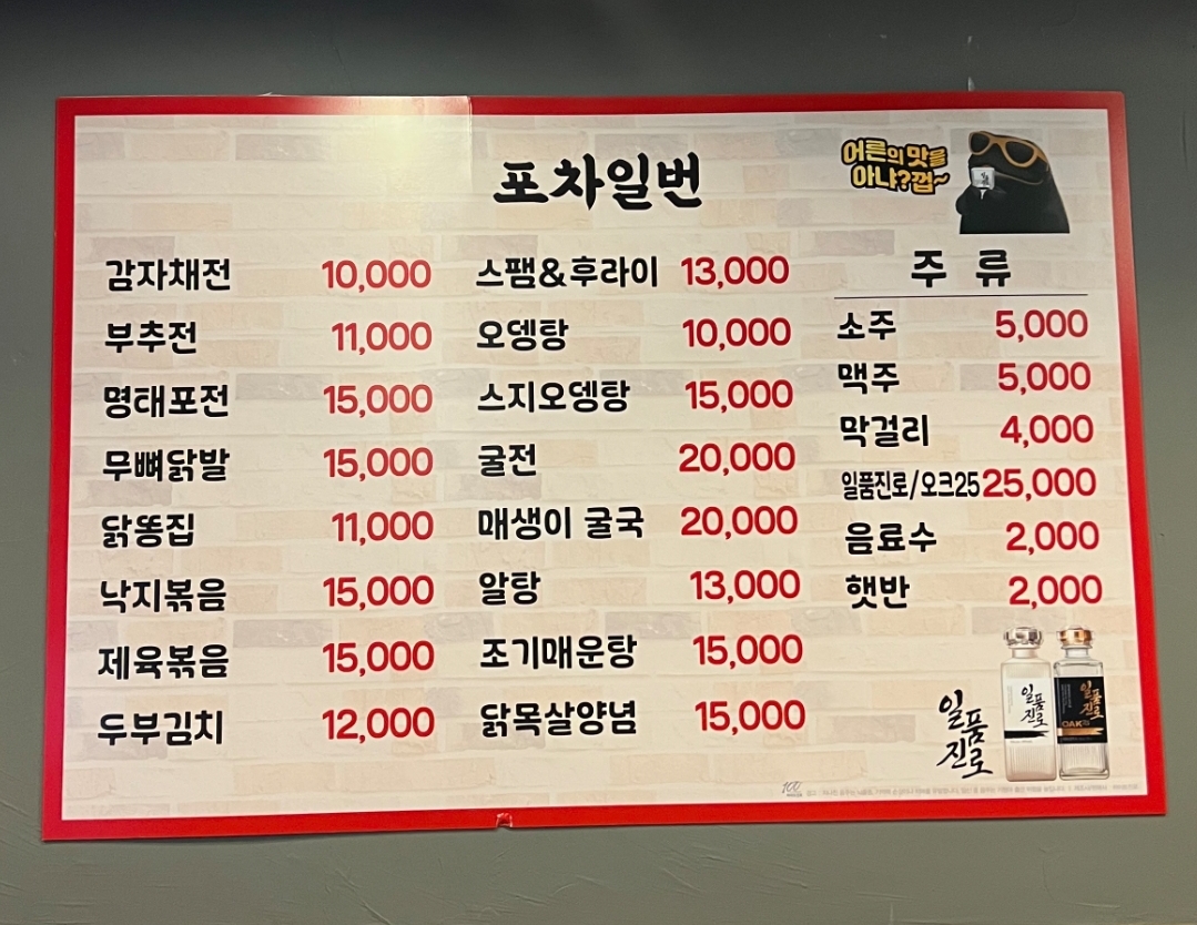 포차일번 마산양덕점
