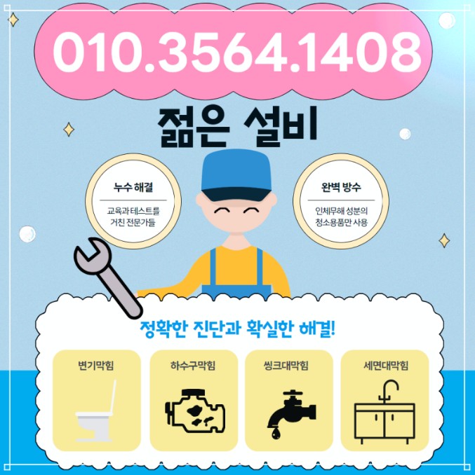 경산누수탐지변기싱크대막힘세면대변기수전교체