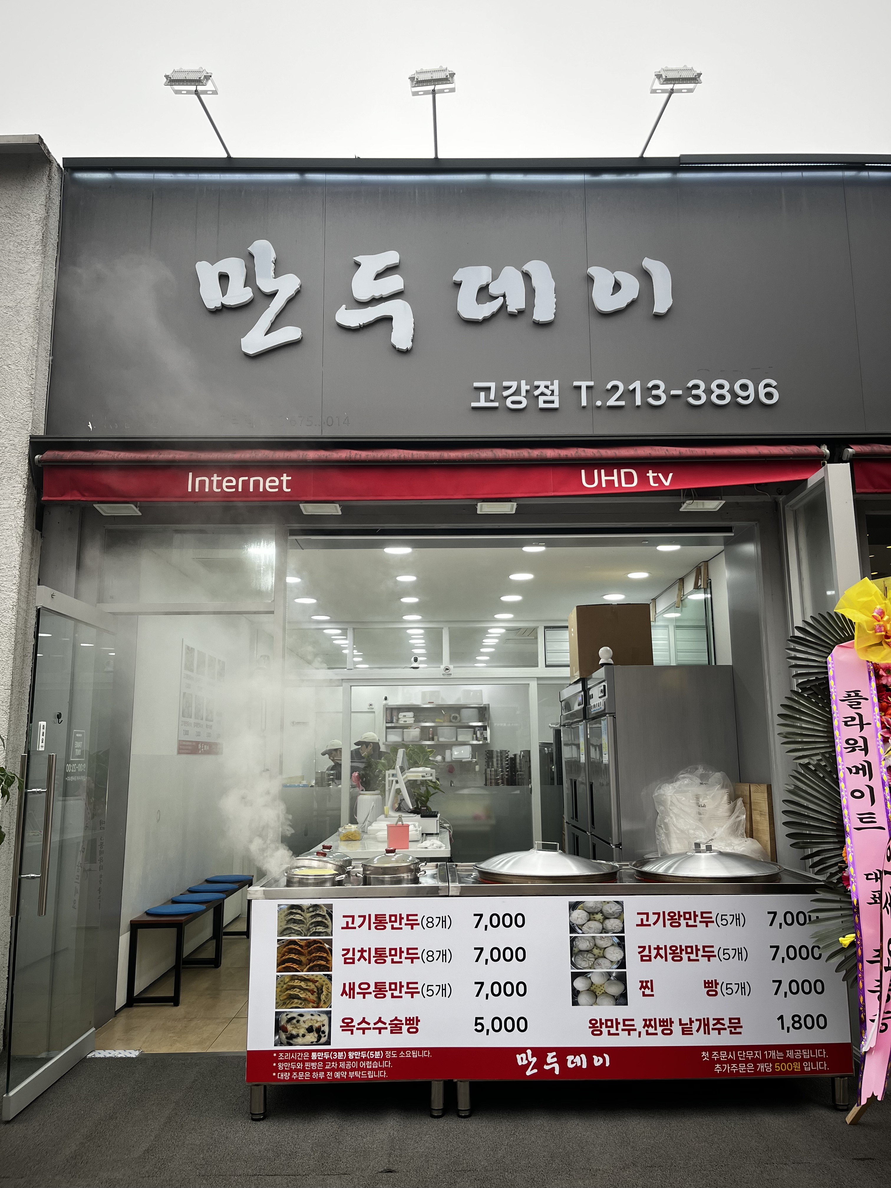 만두데이&불냉면 고강점