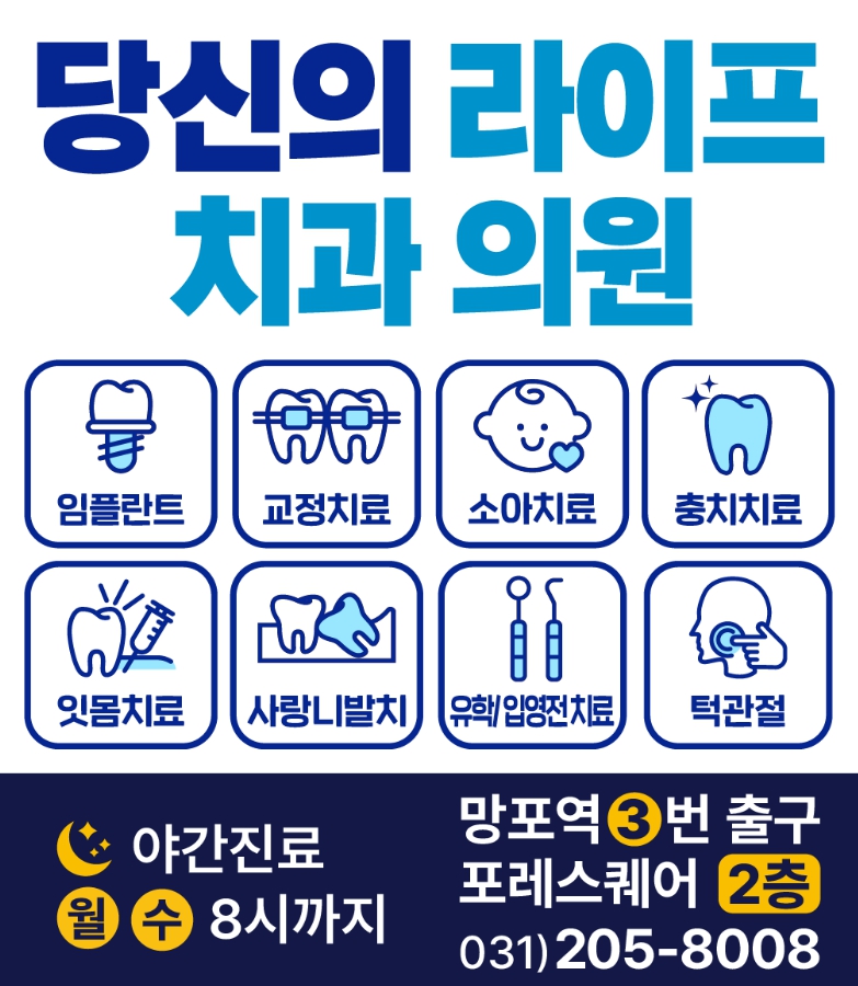 당신의 라이프 치과 의원
