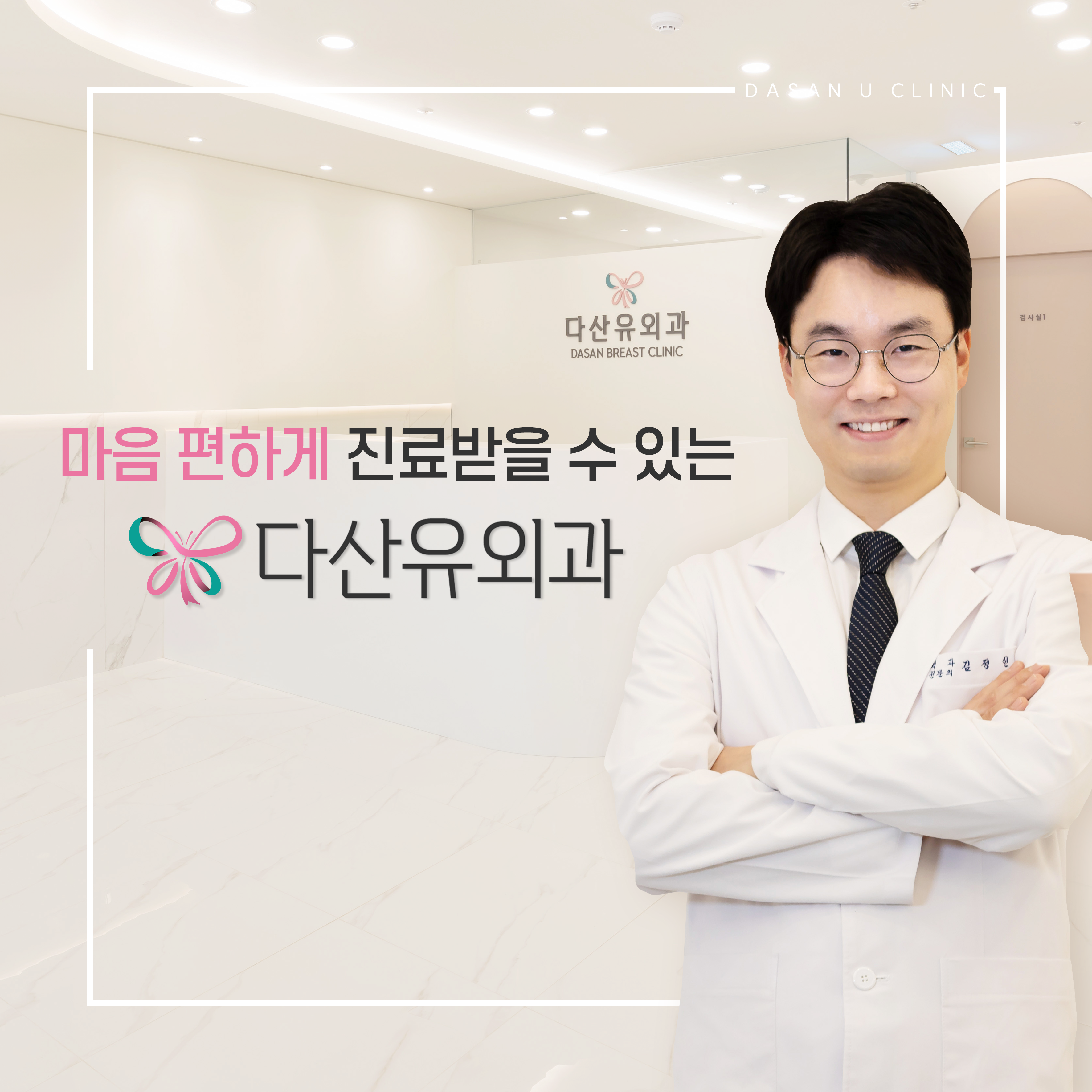 다산유외과의원