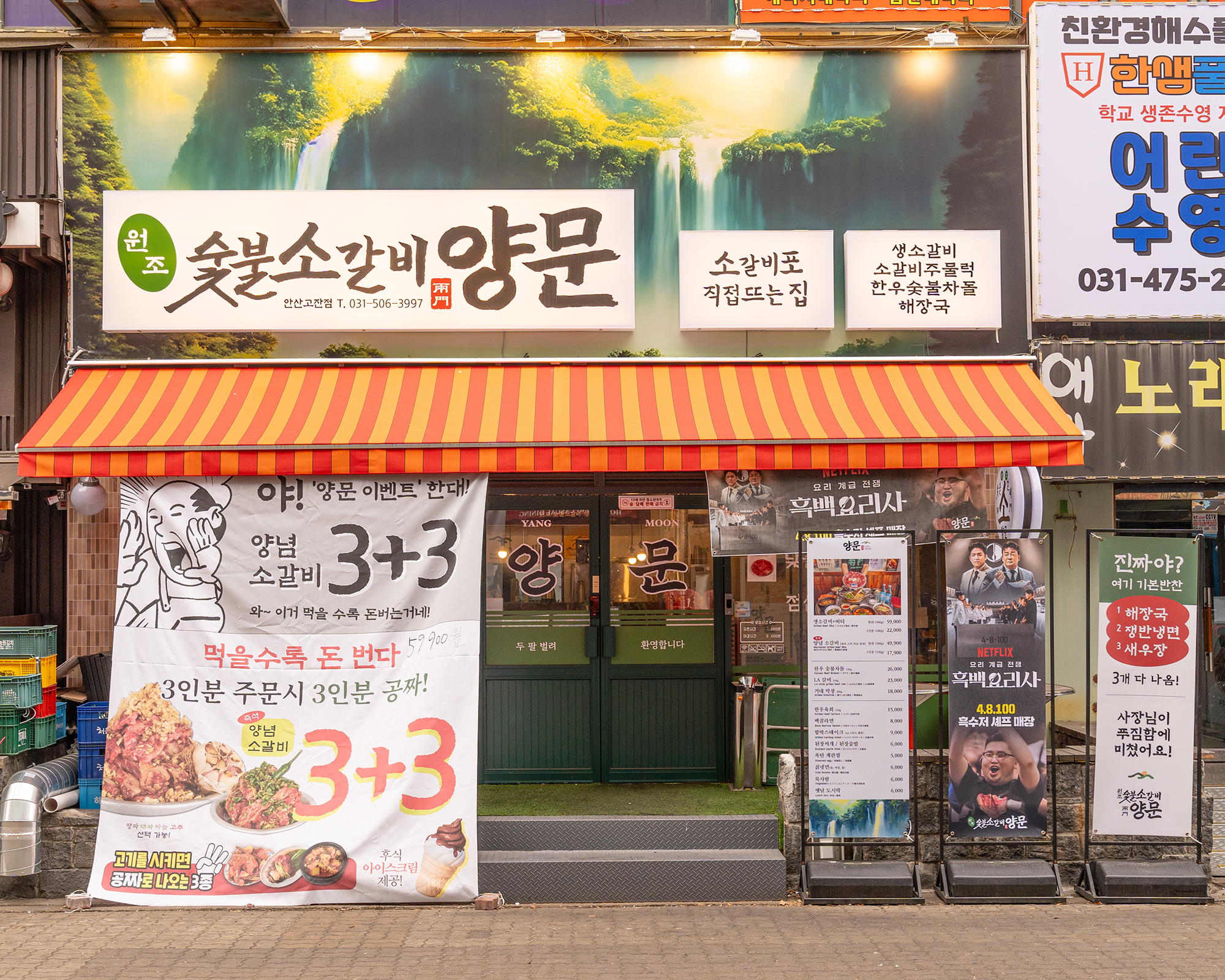 남영동양문 안산고잔점
