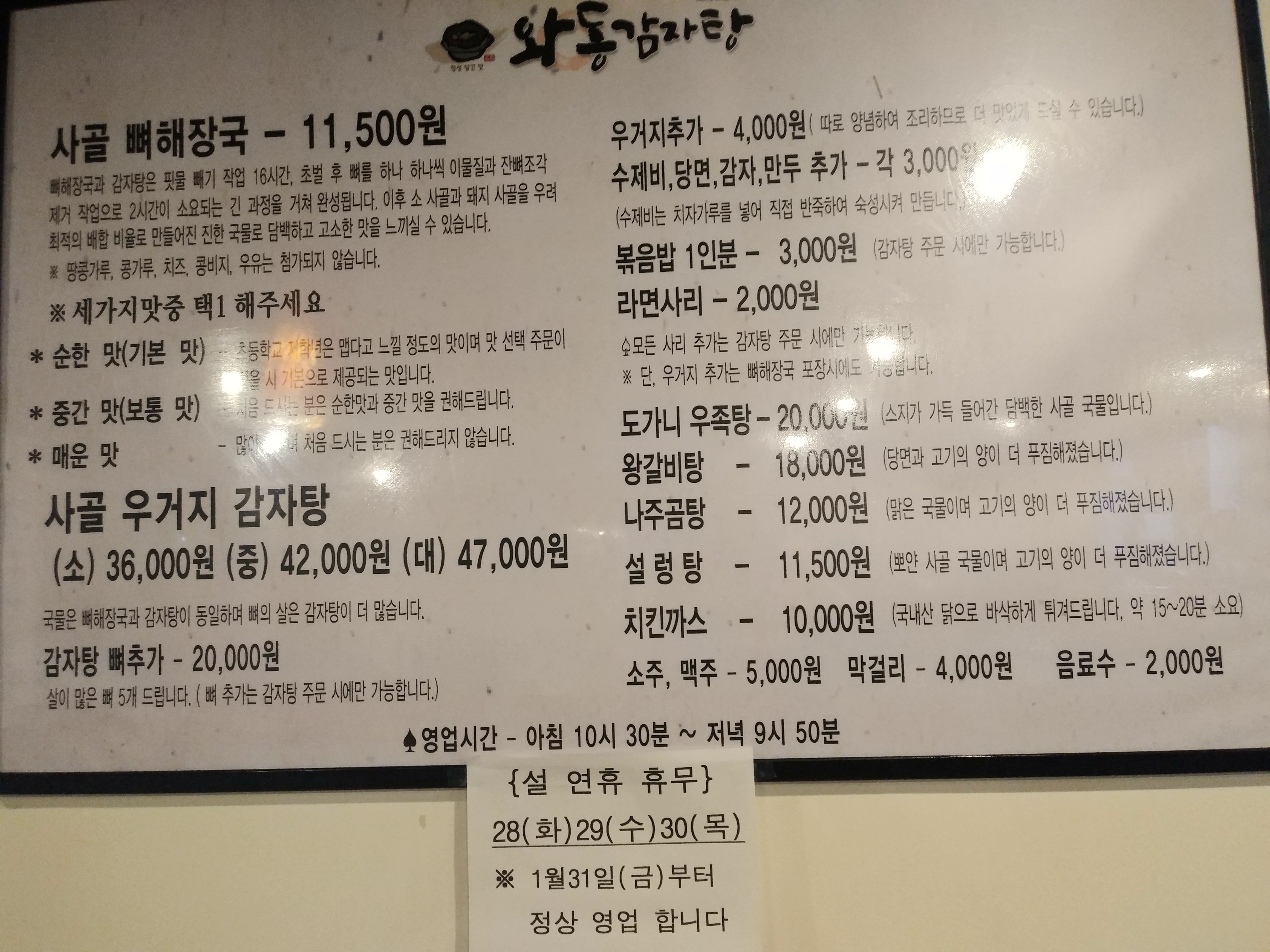 와동감자탕