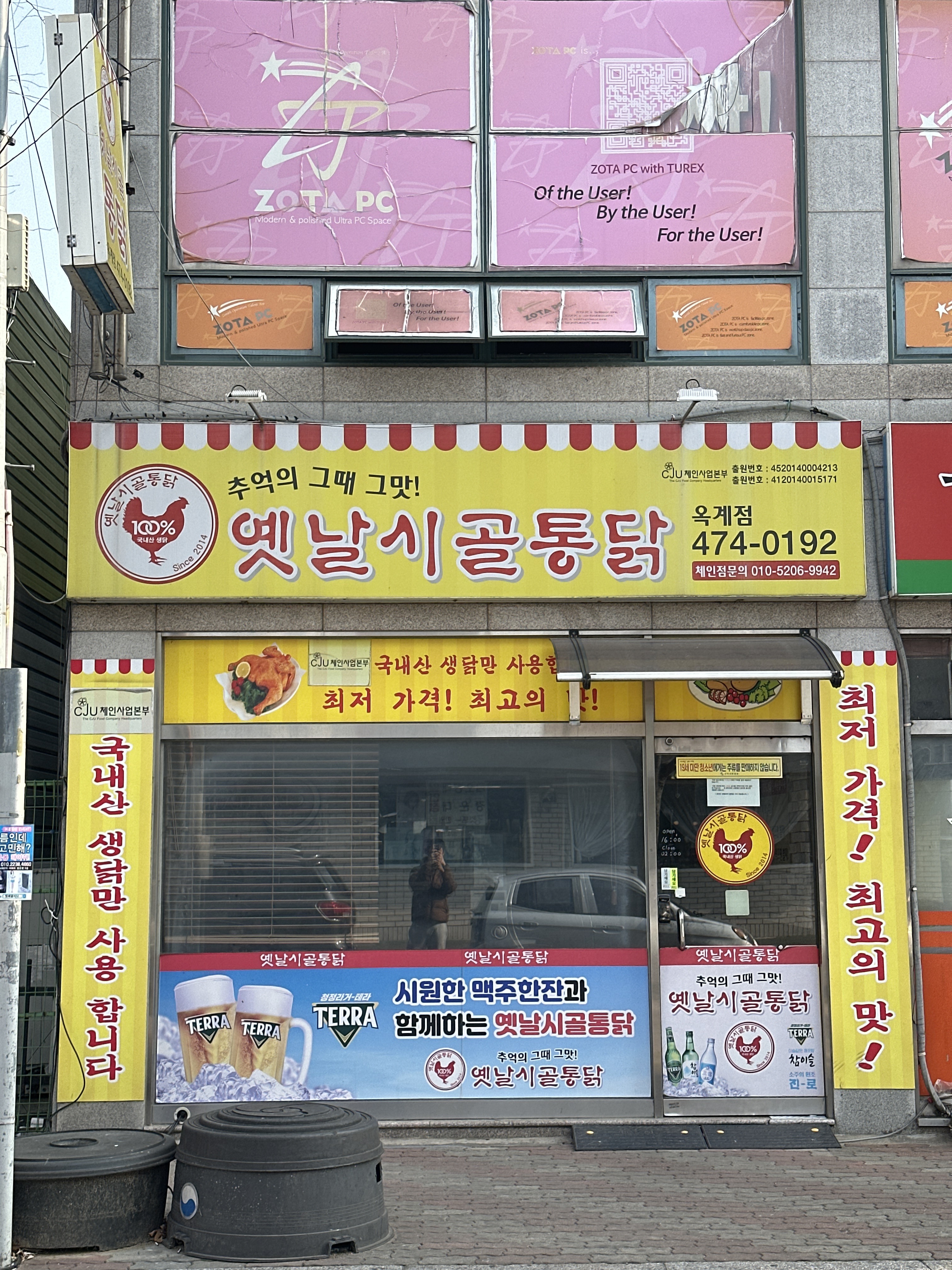 옛날시골통닭 옥계점