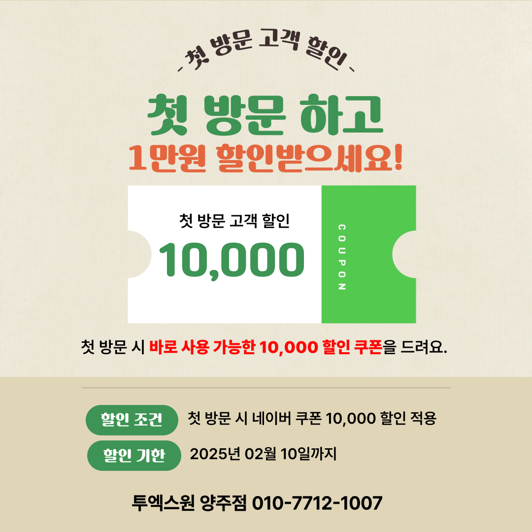 투엑스원 스팀세차장 양주점