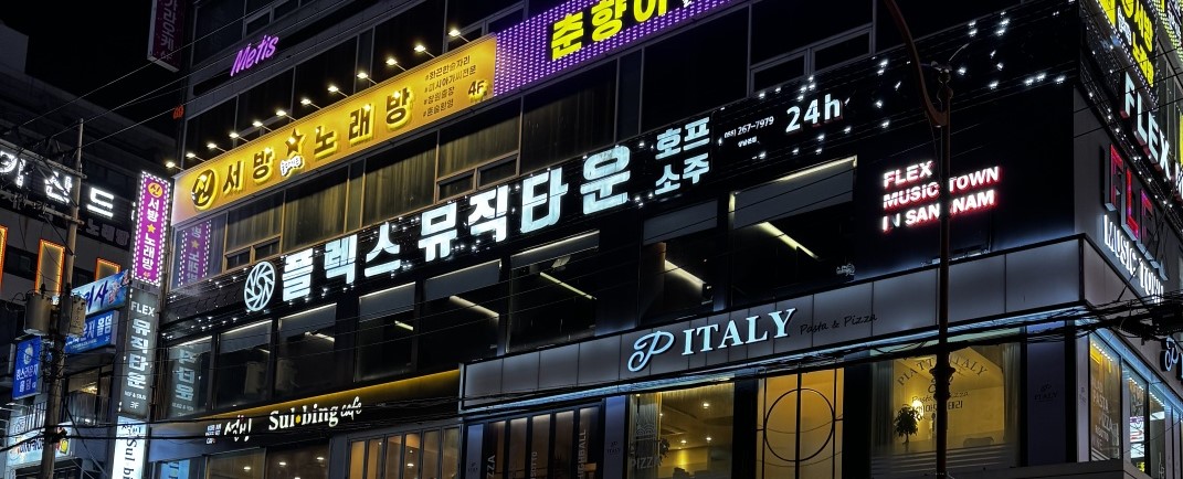 플렉스뮤직타운