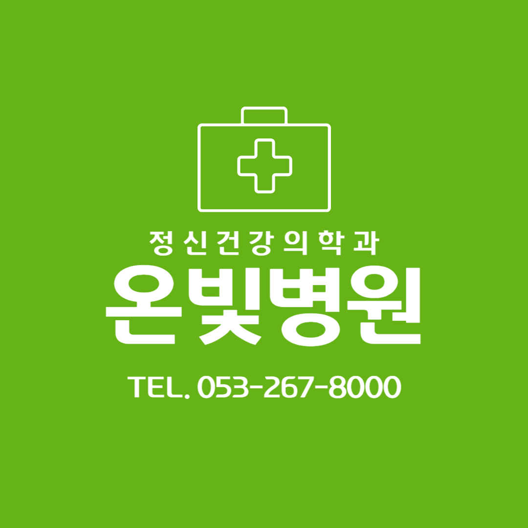 온빛병원