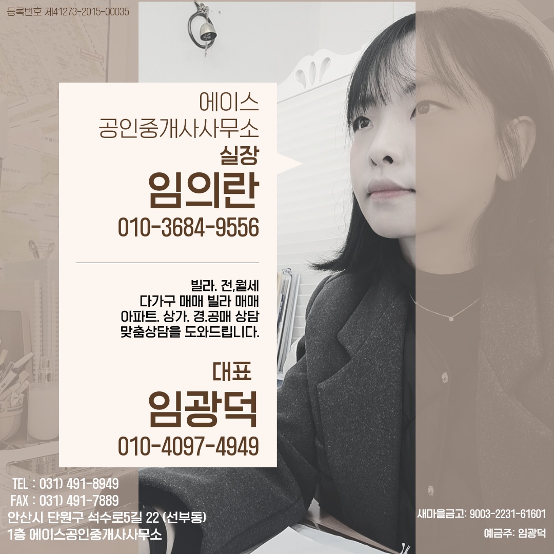 에이스공인중개사사무소