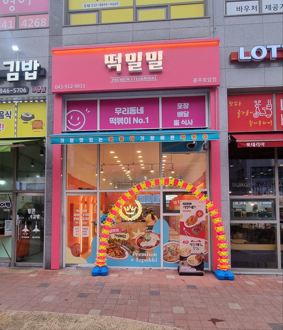 떡밀밀 충주호암점