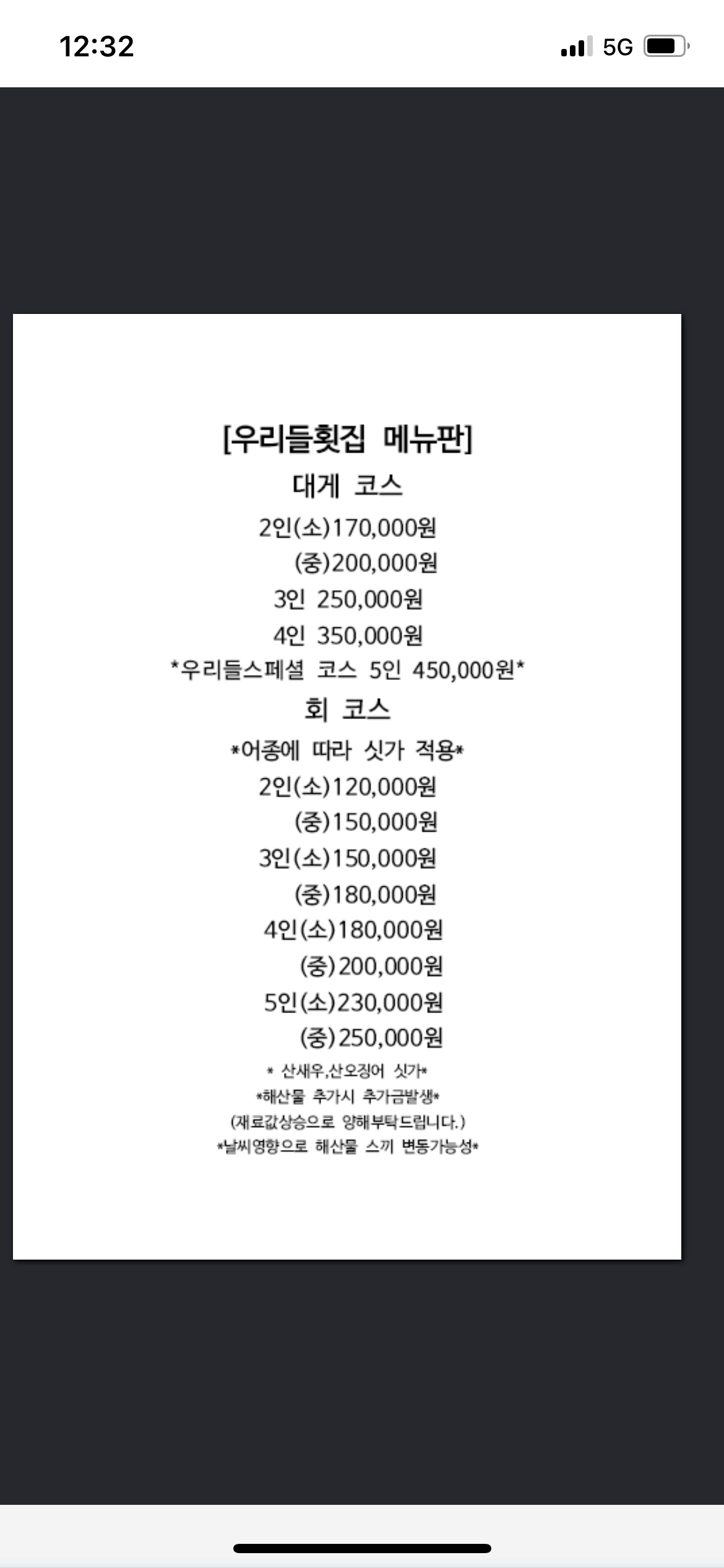 우리들횟집
