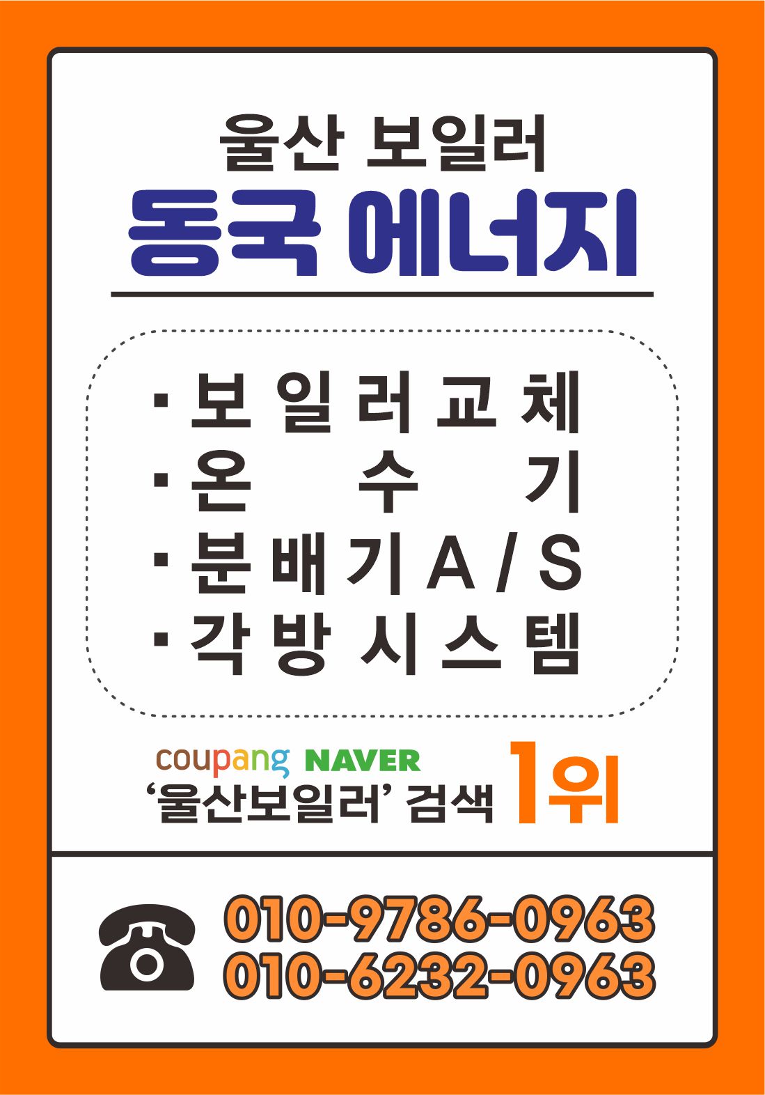 울산보일러 동국에너지