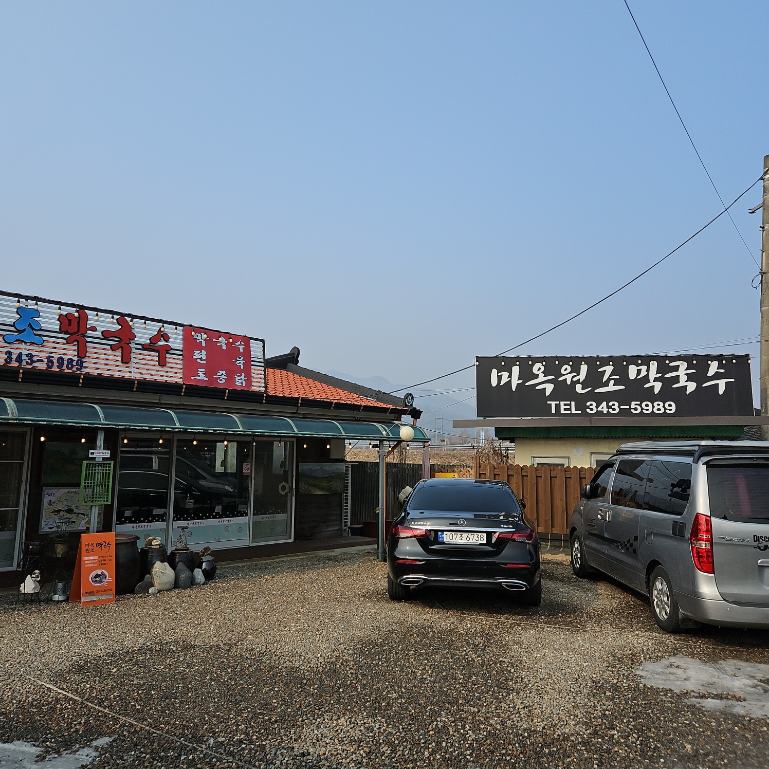 마옥원조막국수 대표 이미지