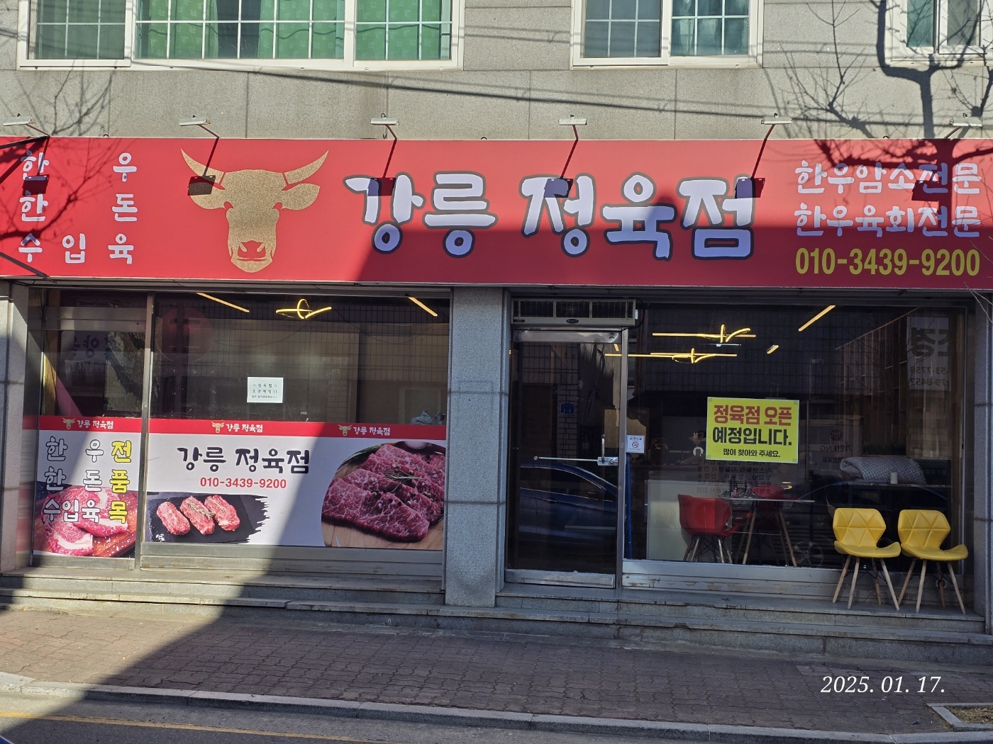 강릉정육점