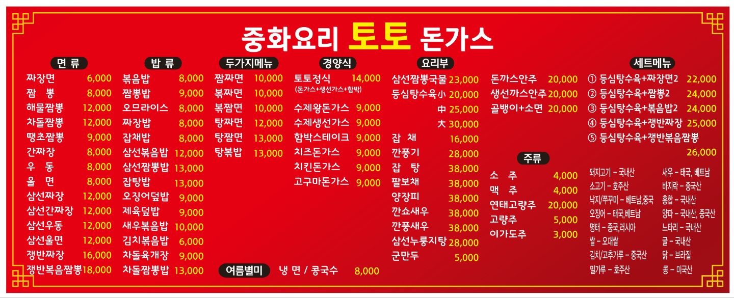 토토중화요리