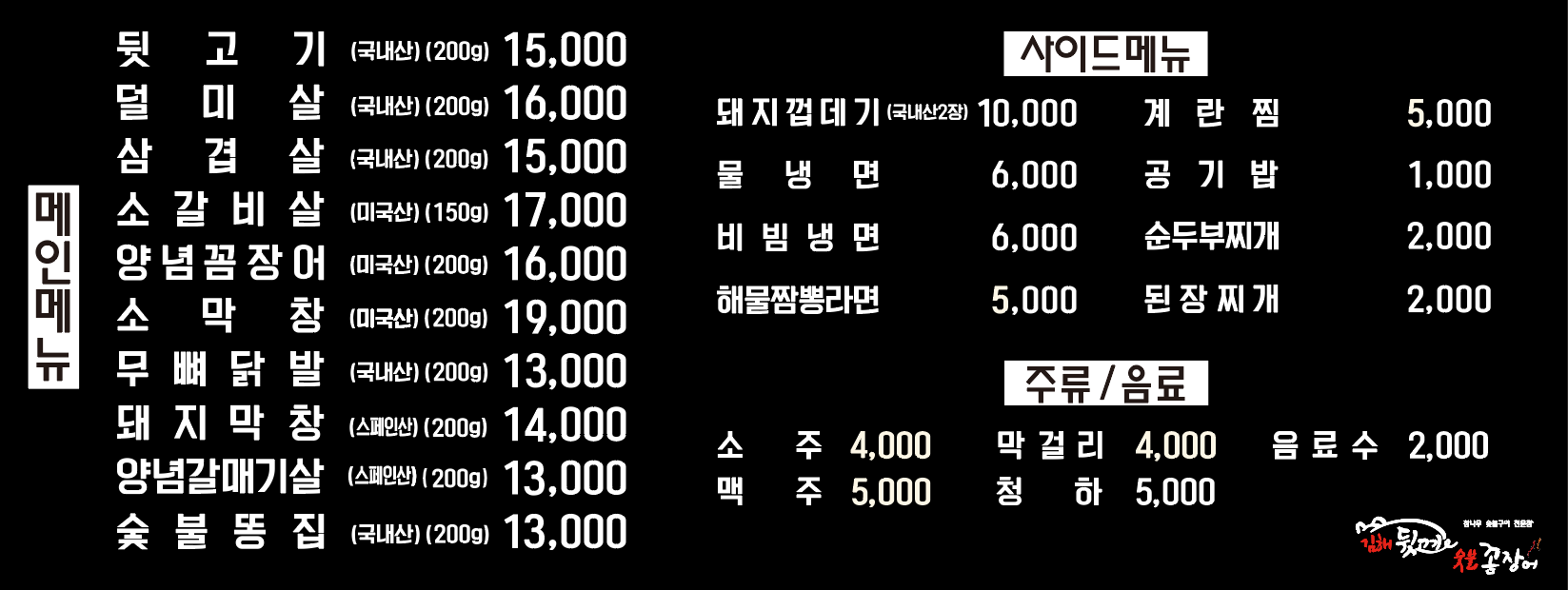김해뒷고기&숯불꼼장어