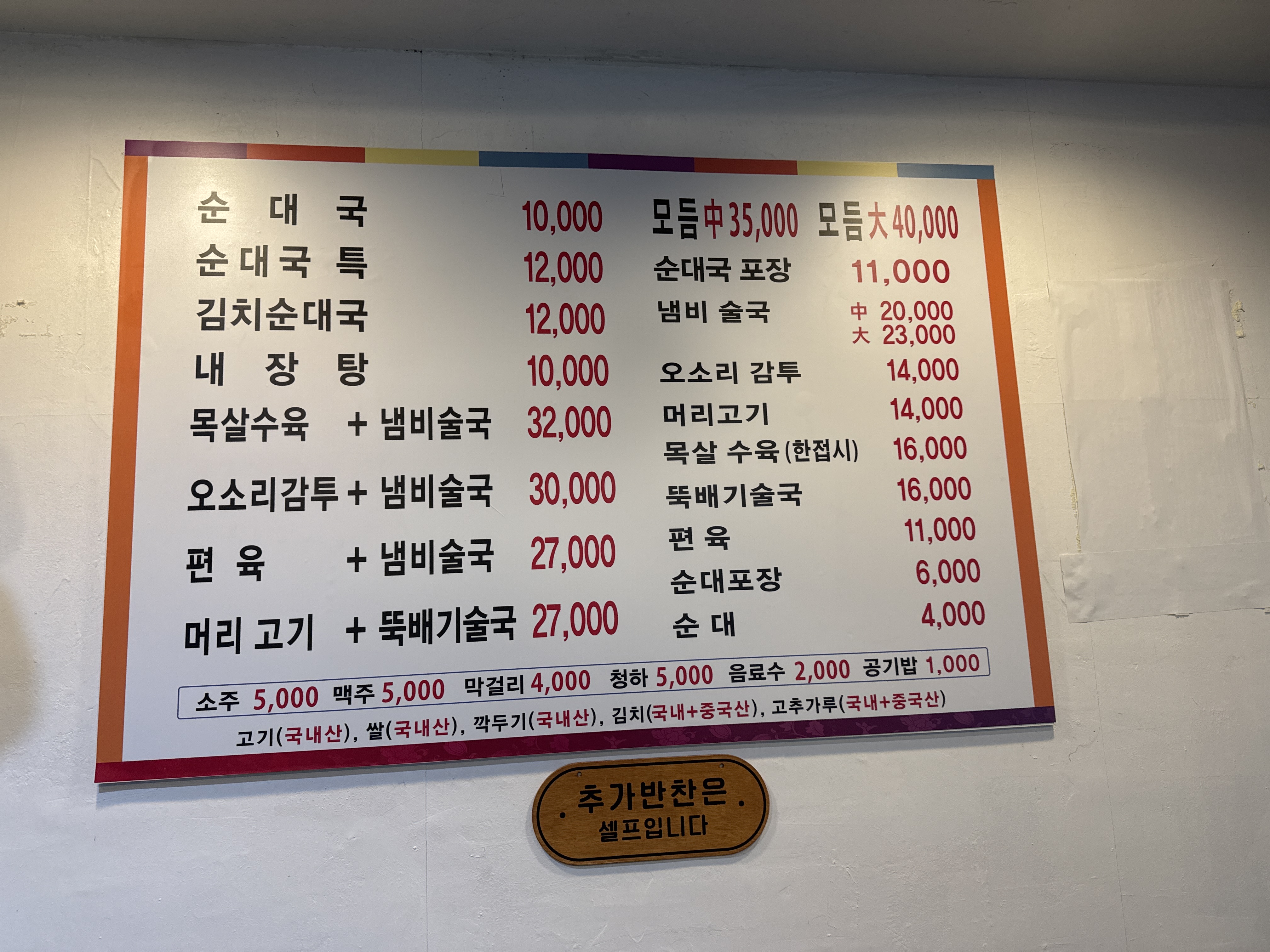 이조순대국