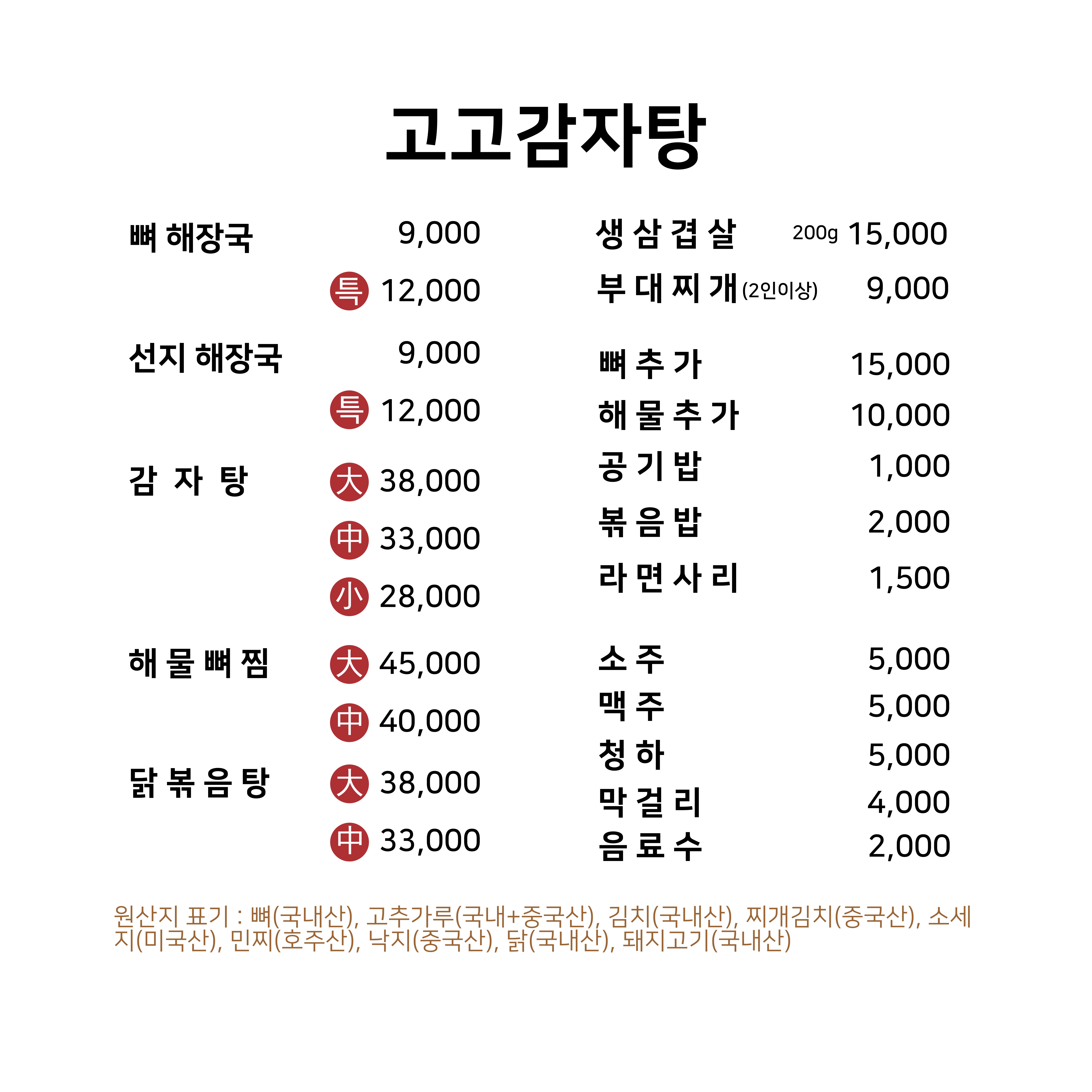고고감자탕