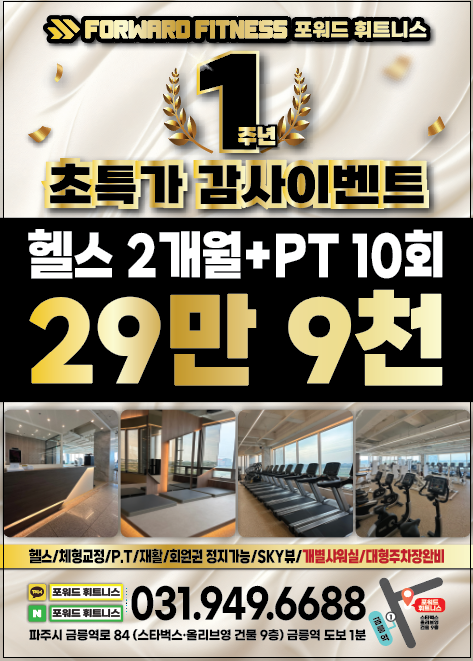 포워드 휘트니스 금릉점 내부 또는 관련 모습