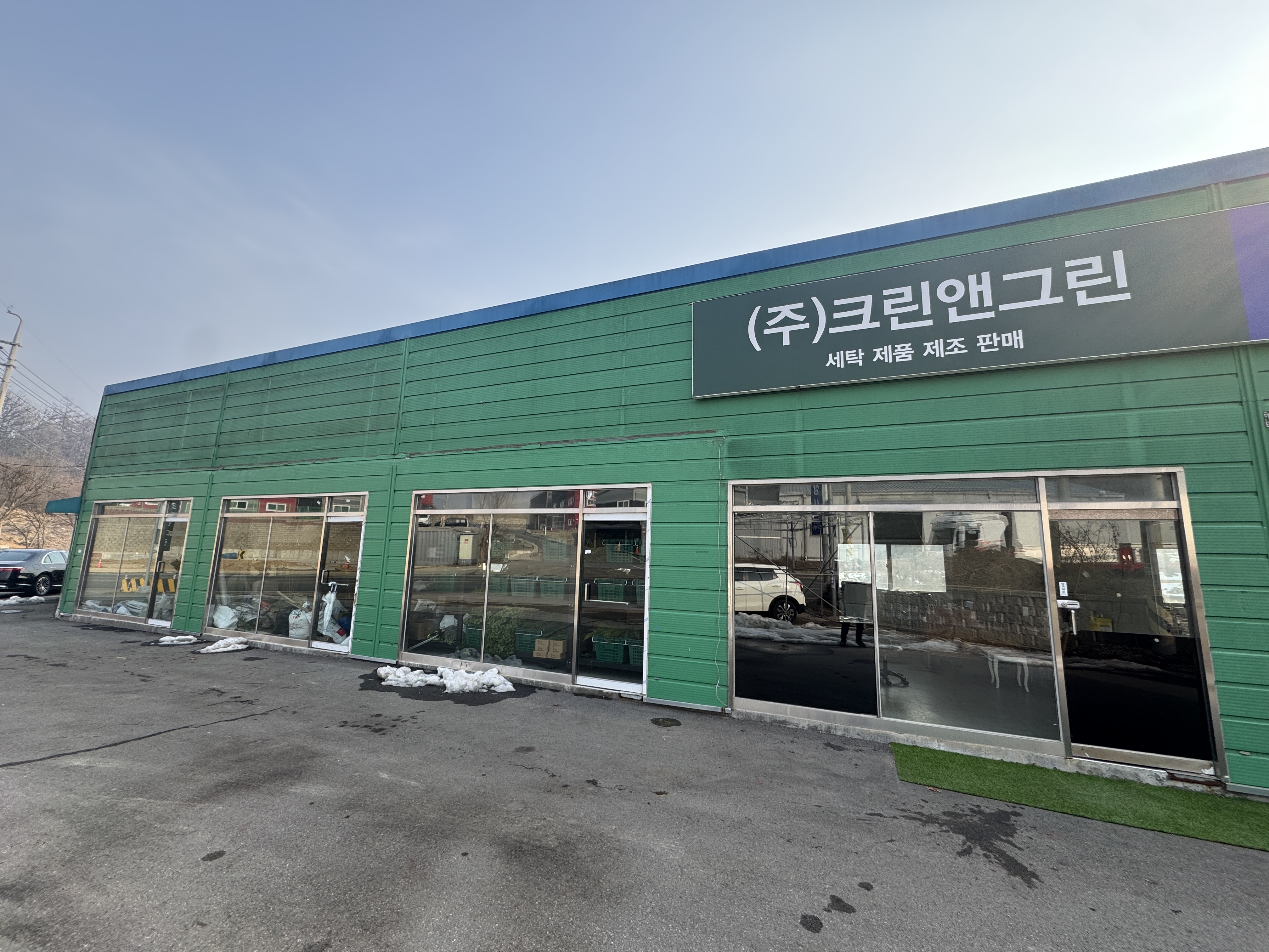 크린앤그린
