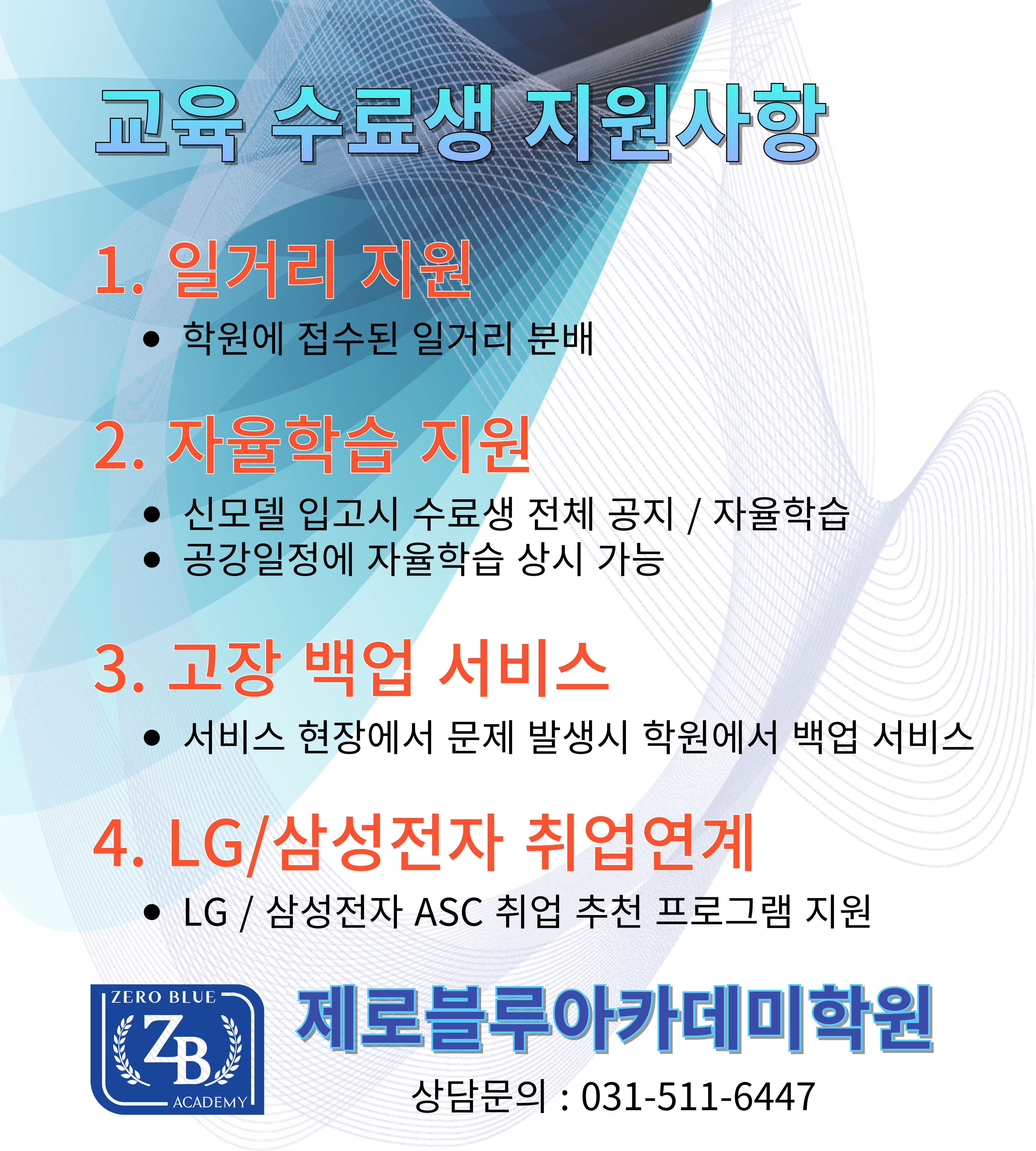 제로블루아카데미학원