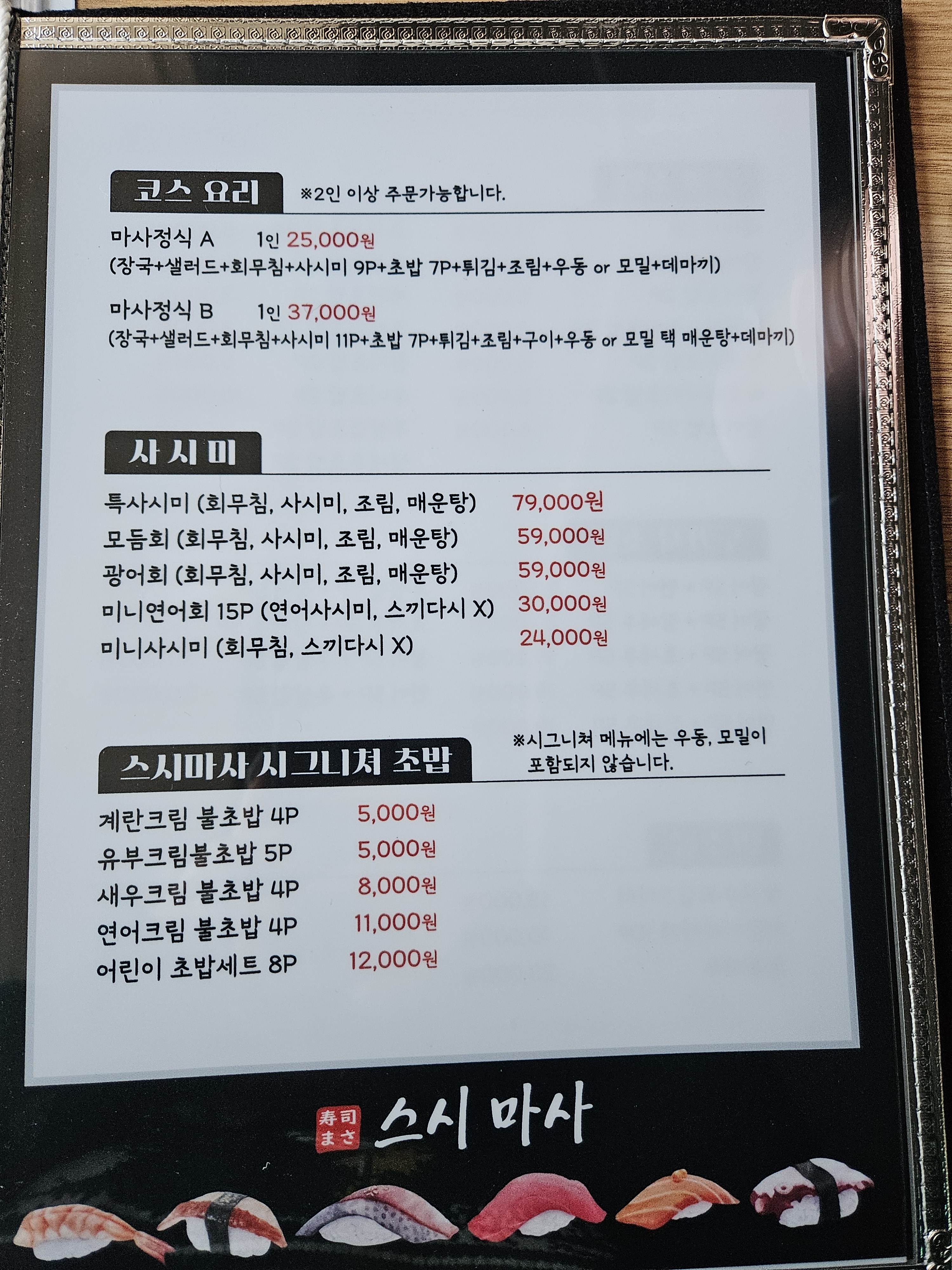 스시마사