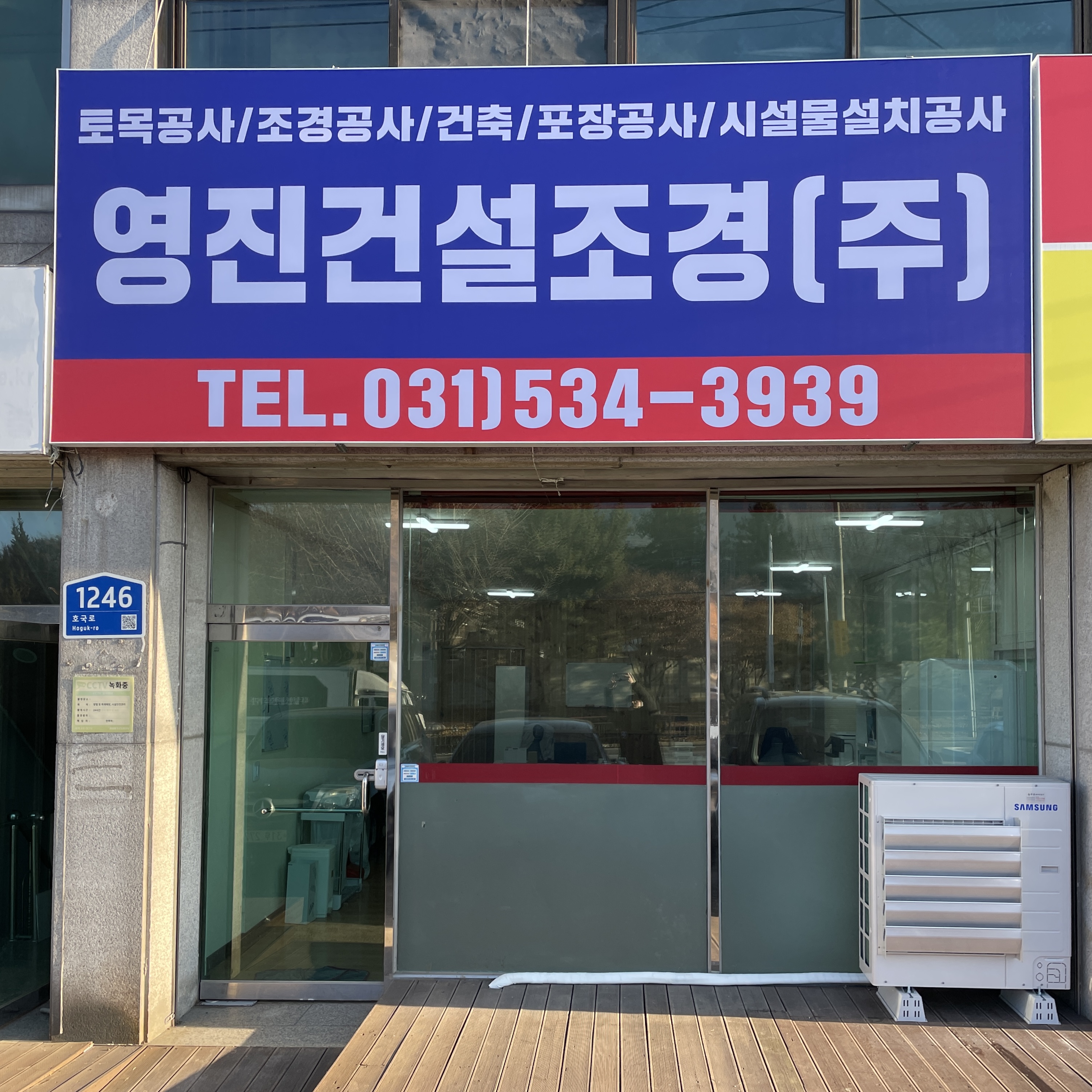 영진건설조경
