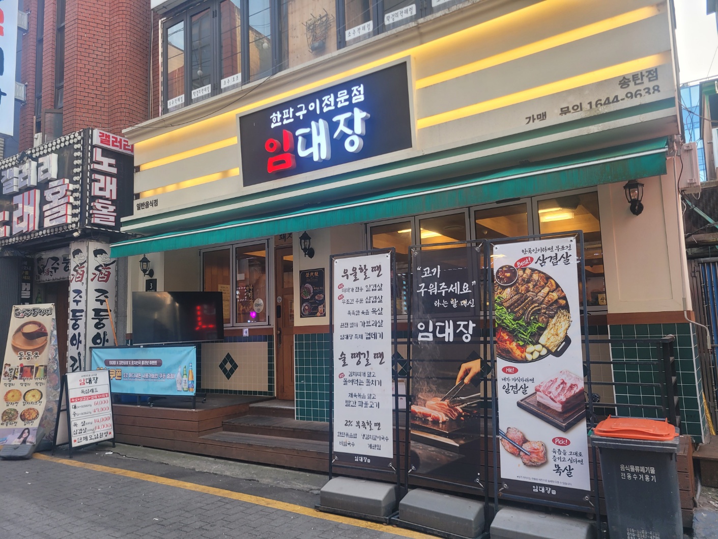 임대장 송탄점