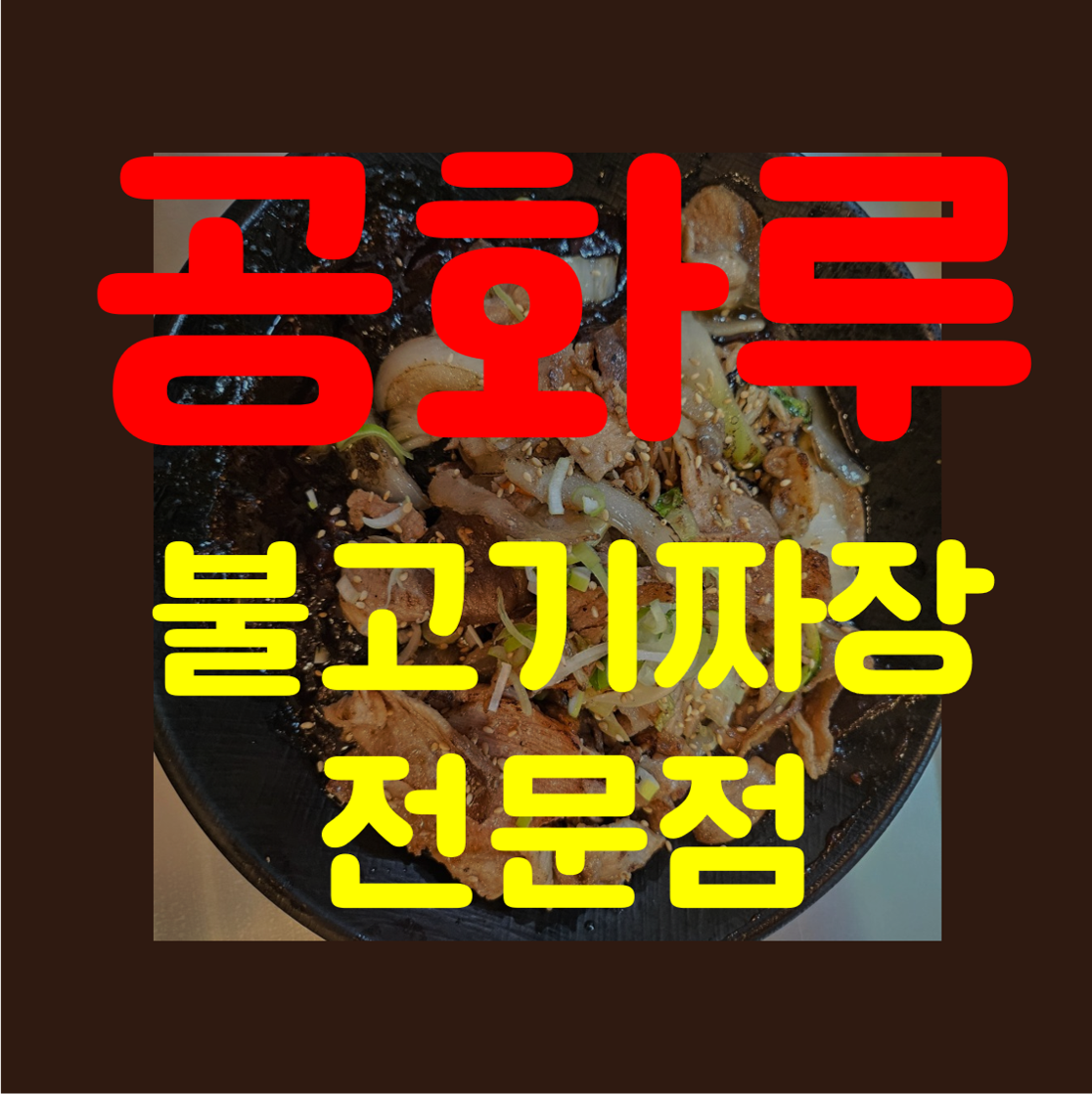 공화루