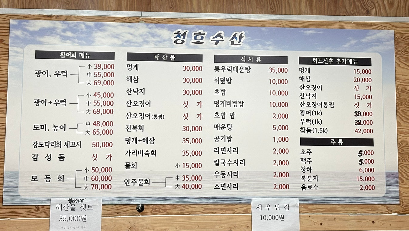 청호수산