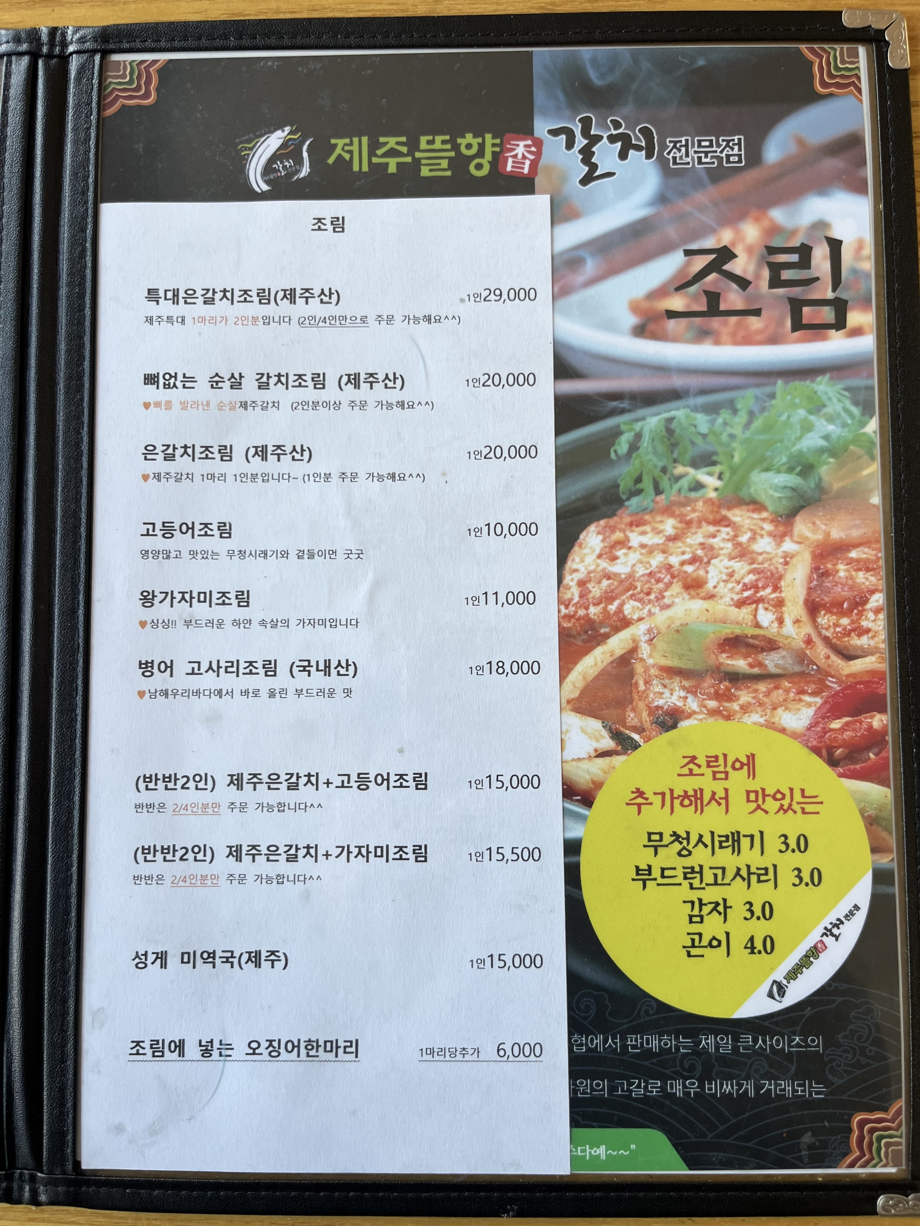 제주뜰향갈치전문점 봉명점