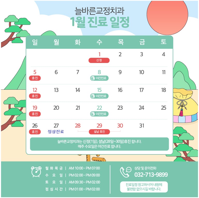 늘바른치과교정과의원