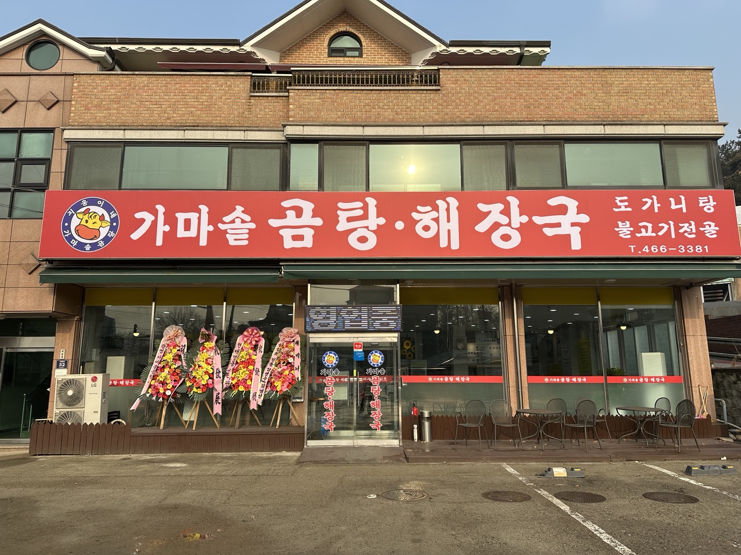 지웅이네곰탕