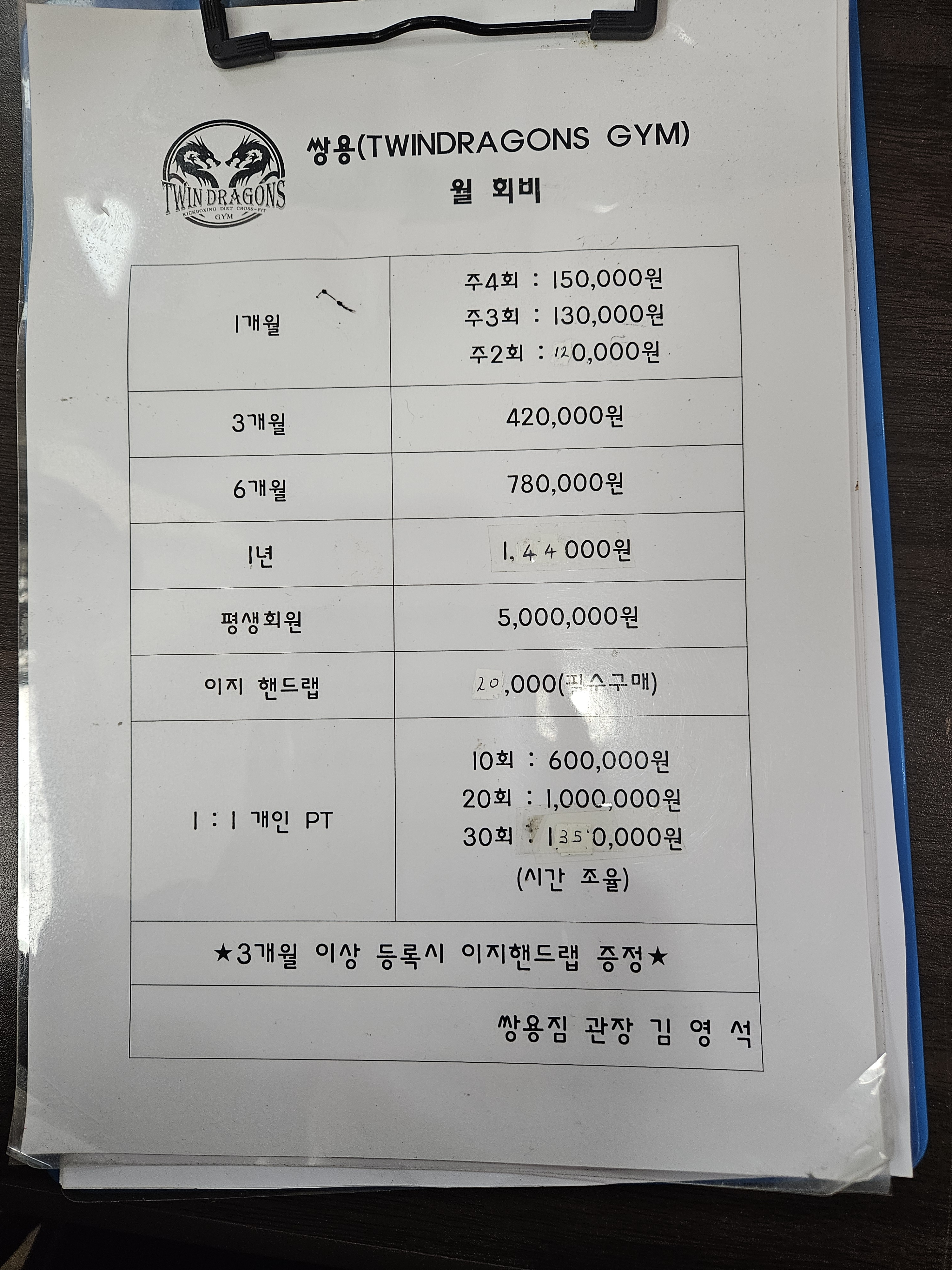 쌍용킥복싱