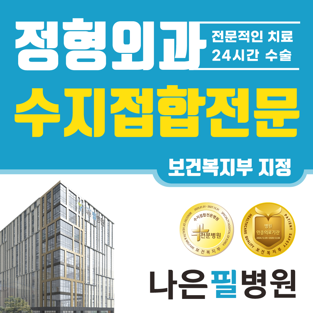 나은필병원