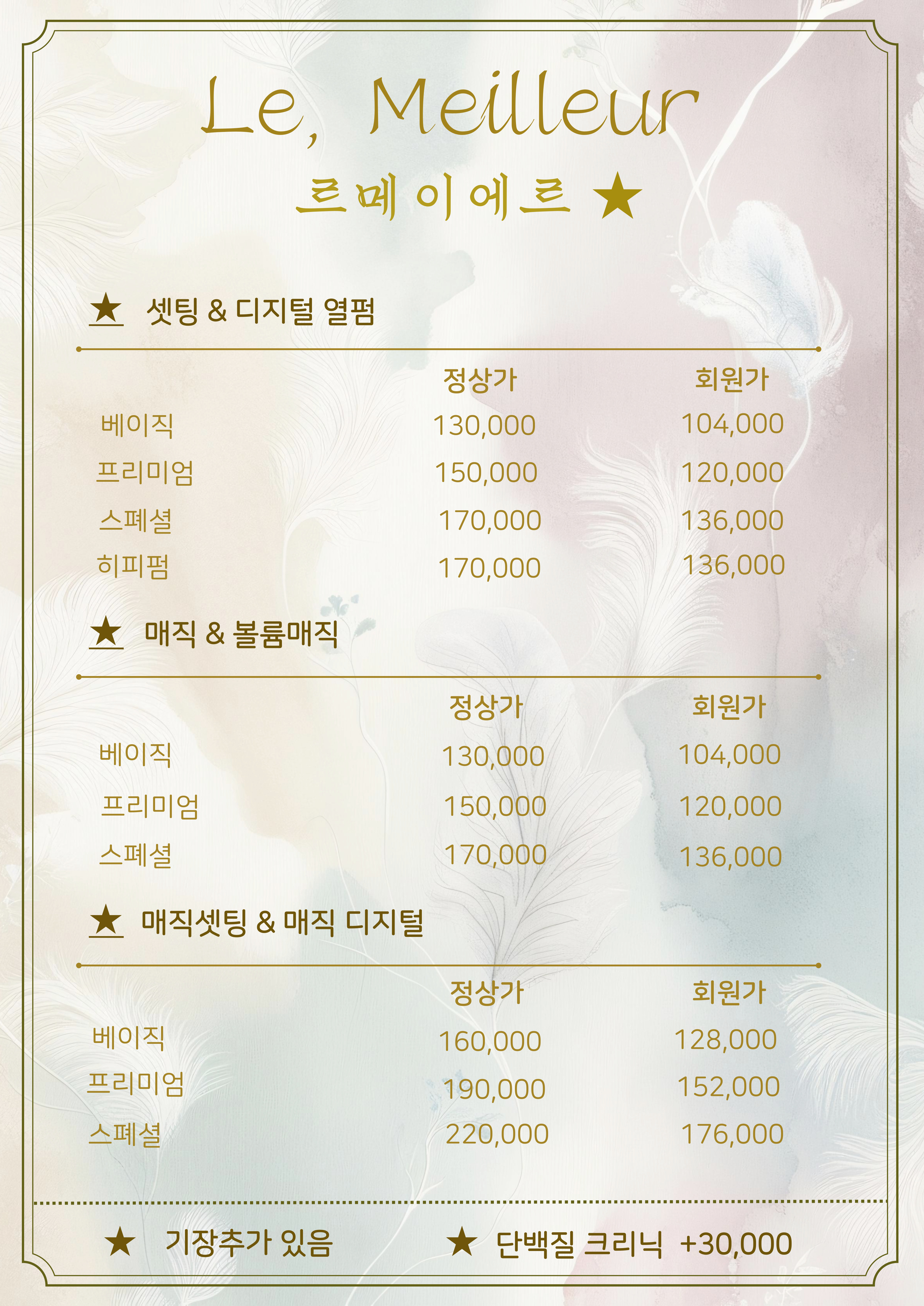 르메이에르헤어