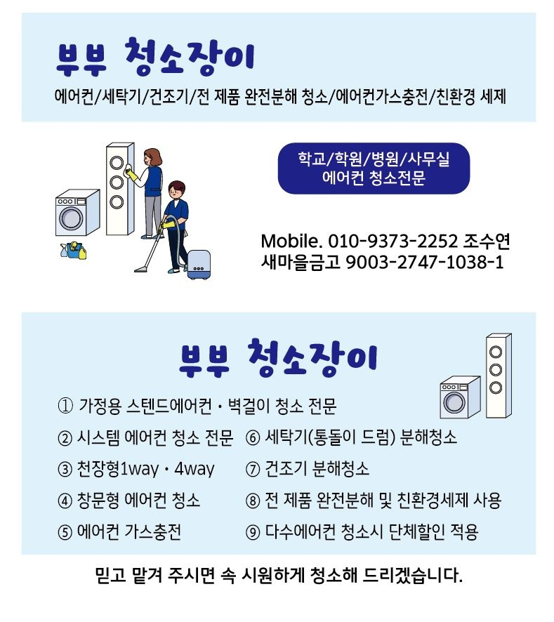 부부청소장이