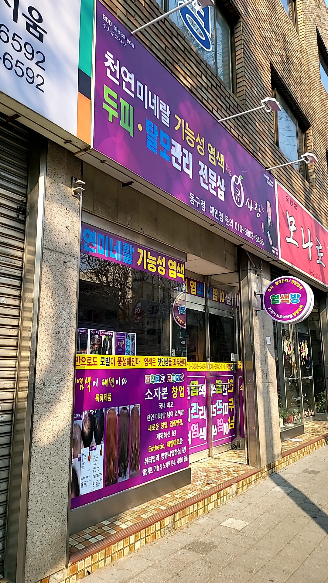 큐사랑 동구점