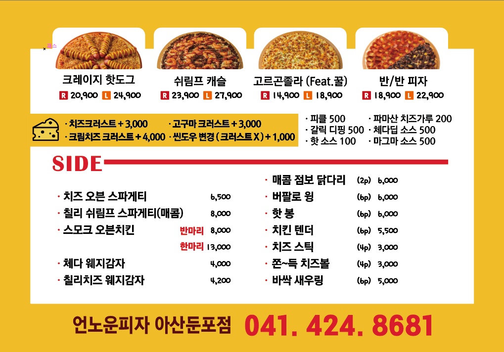 언노운피자 아산둔포점
