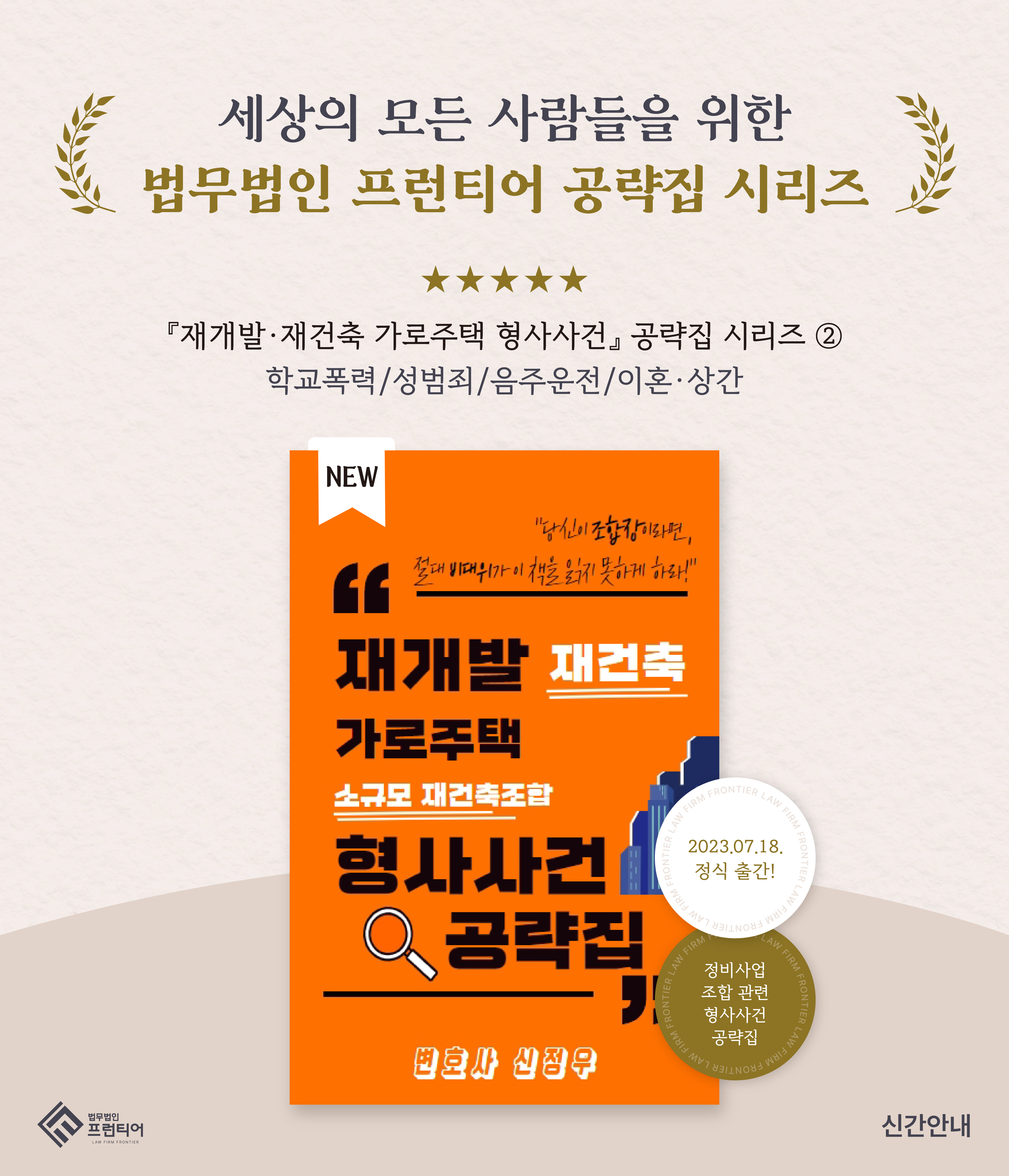 법무법인 프런티어 형사 이혼 변호사 청주사무소